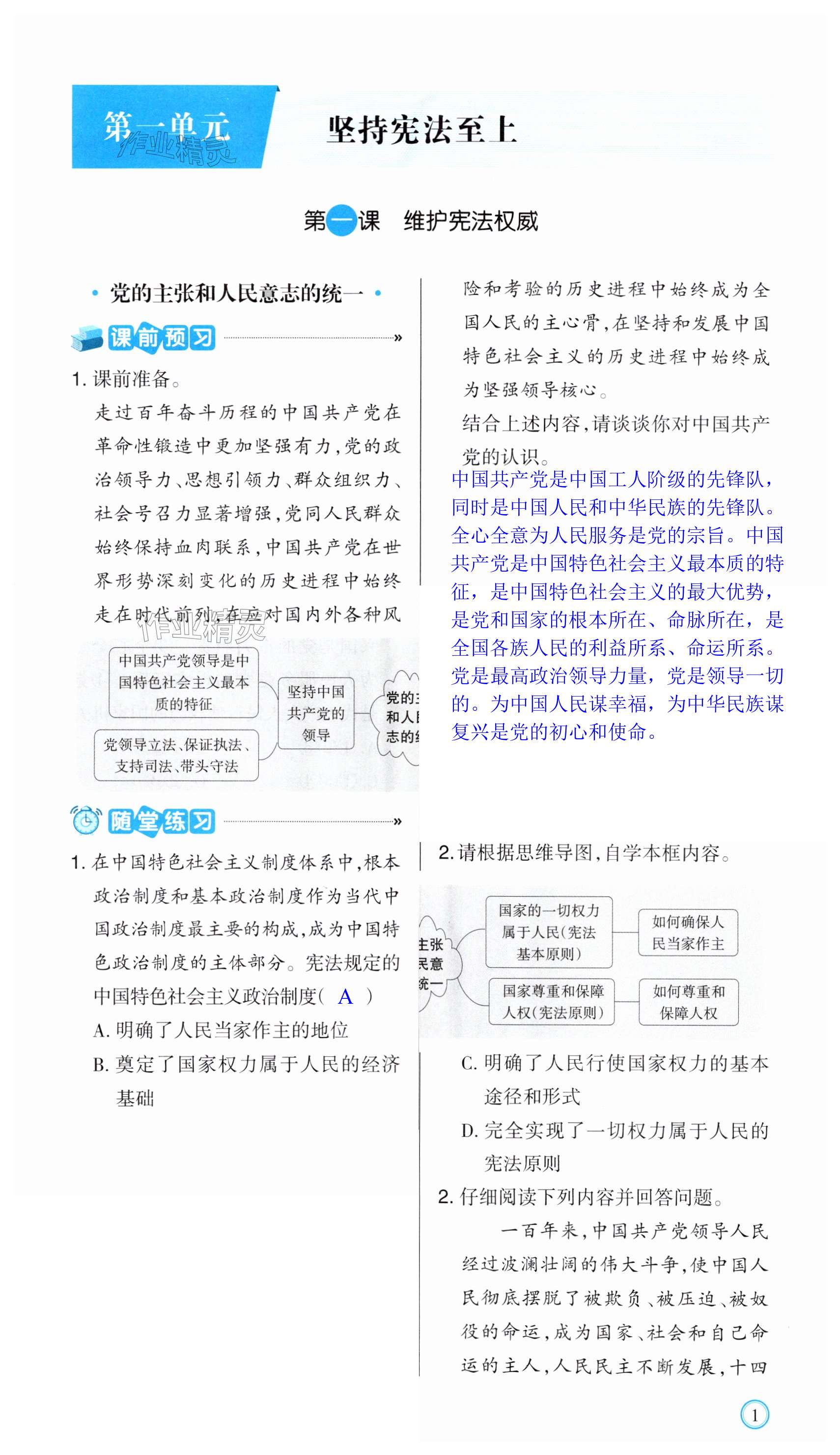 2024年学习指要八年级道德与法治下册人教版 第1页