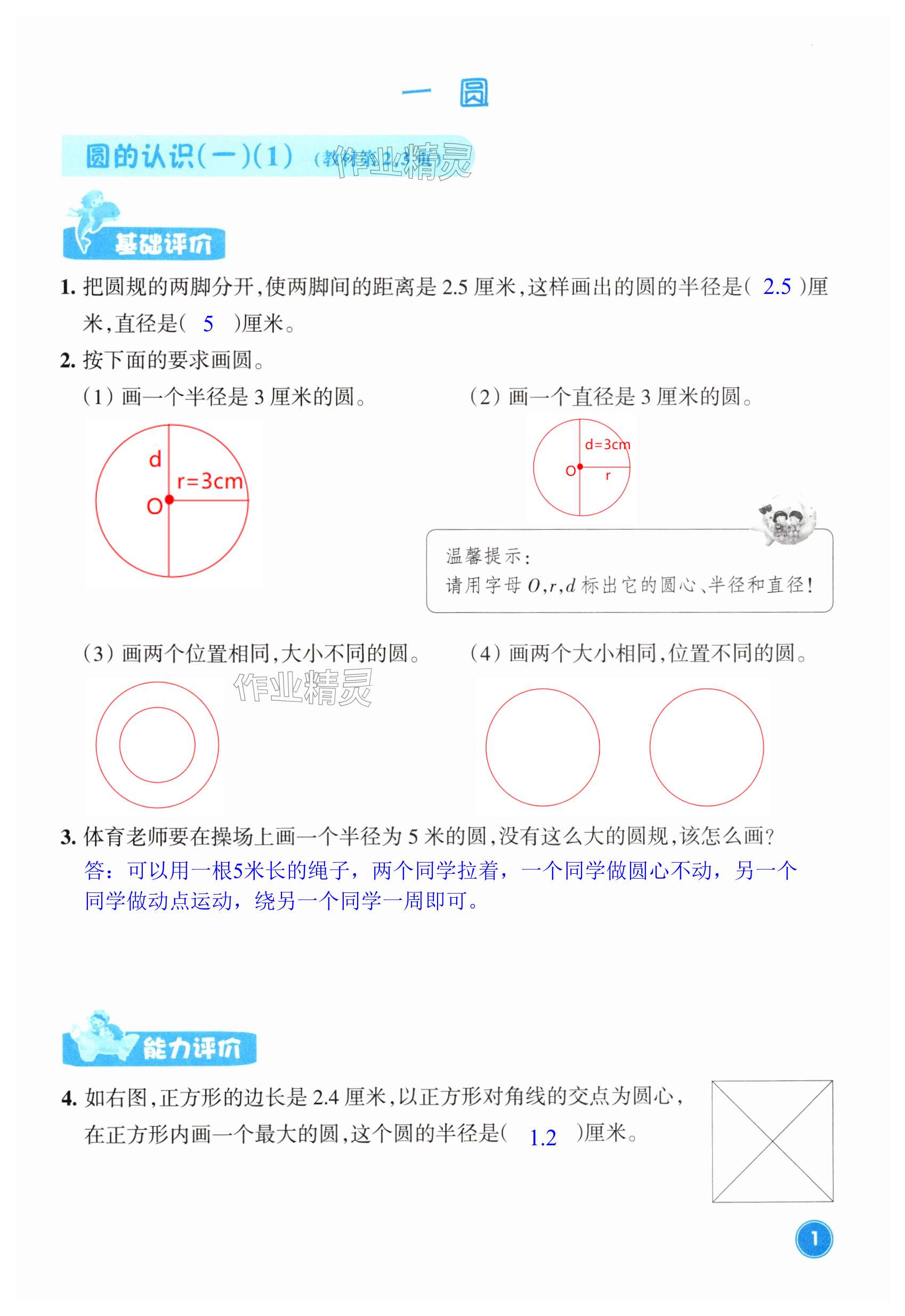 2024年學(xué)能評(píng)價(jià)六年級(jí)數(shù)學(xué)上冊(cè)北師大版 第1頁(yè)