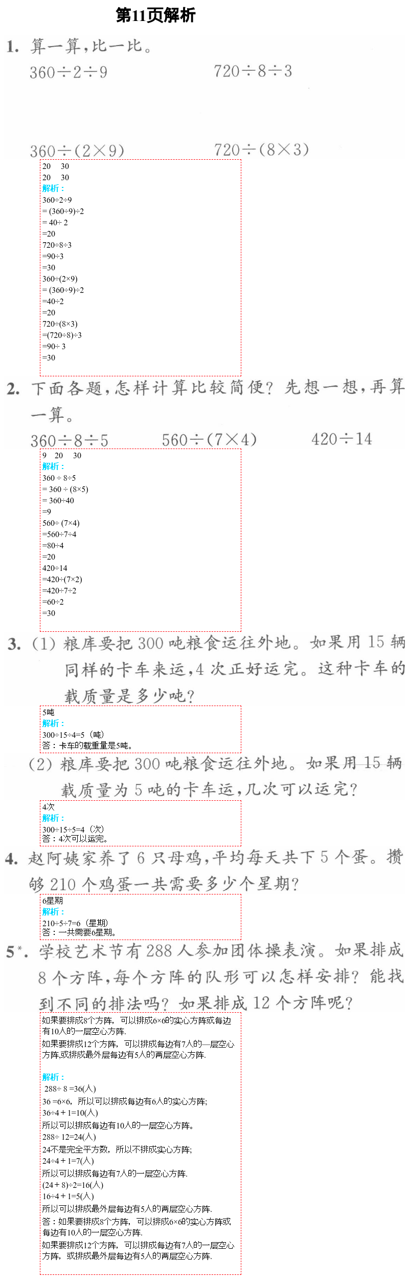 2021年练习与测试小学数学四年级上册苏教版彩色版提优版 第11页