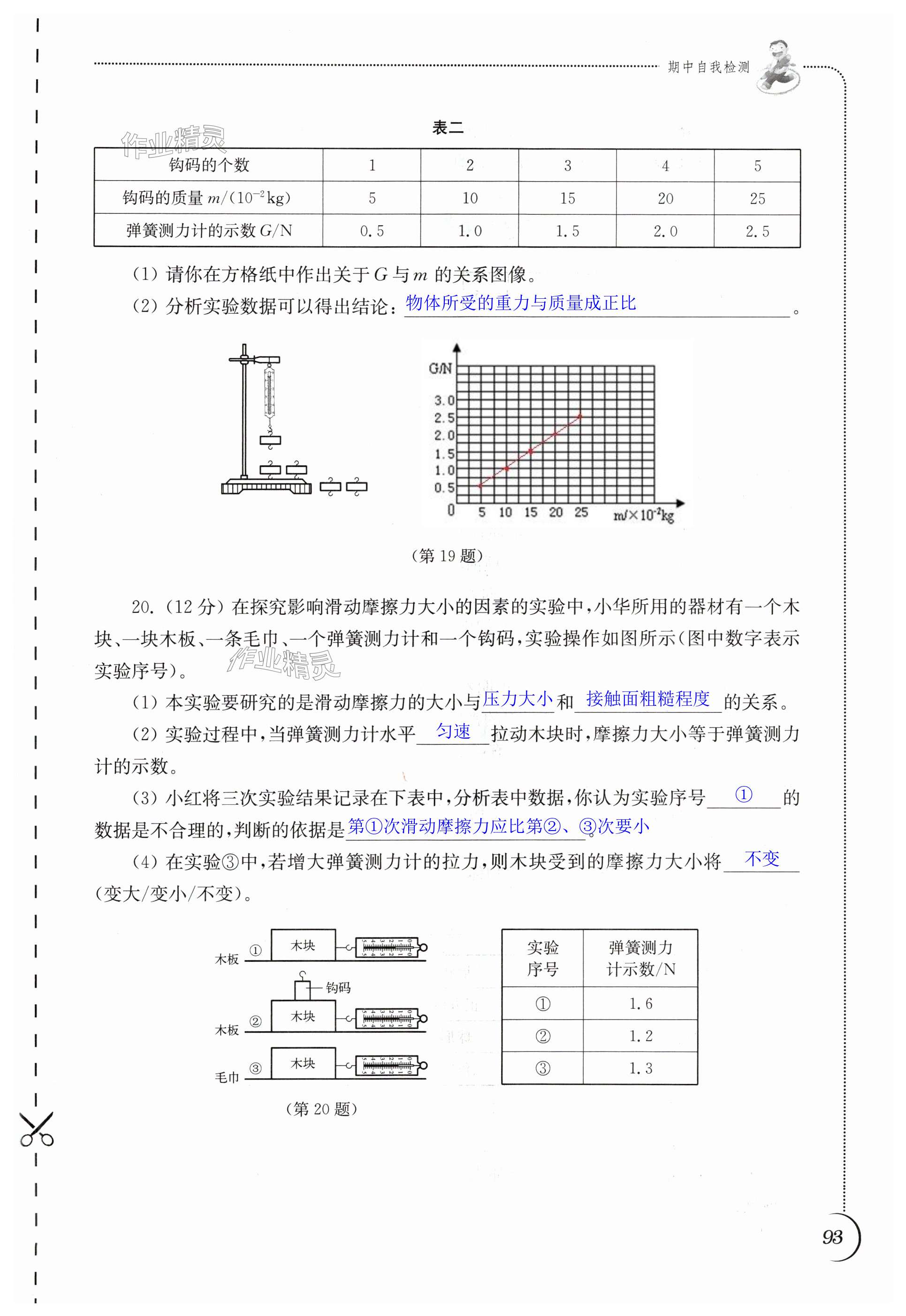 第93页