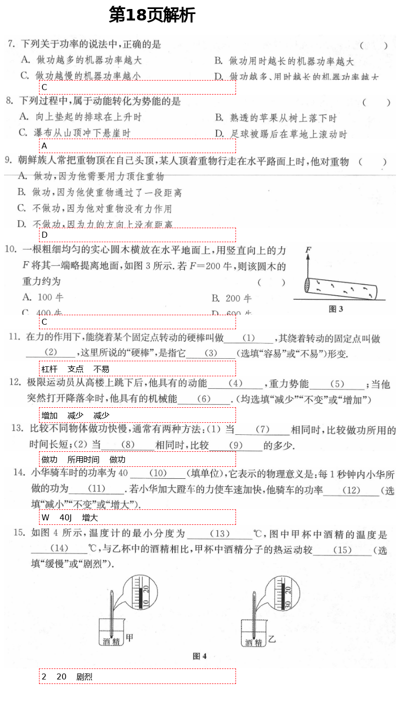 2021年中学生世界八年级物理第二学期沪教版 第18页