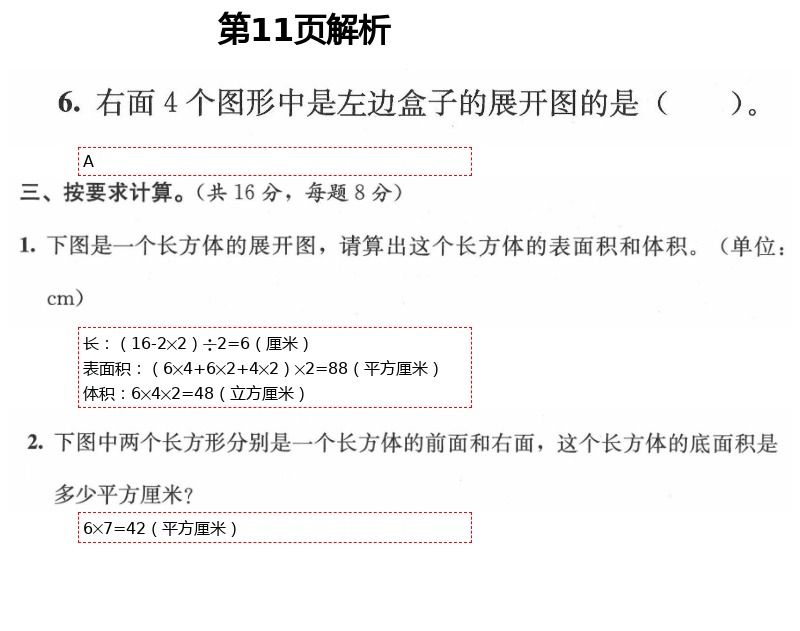 2021年人教金学典同步解析与测评五年级数学下册人教版 第11页