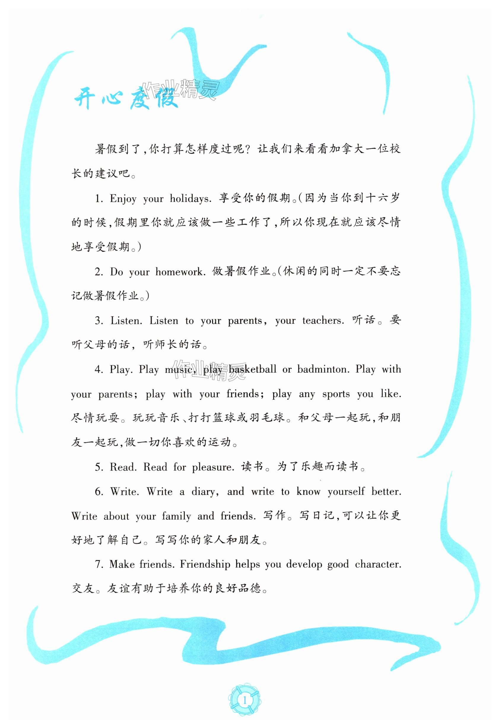 2025年暑假樂園海南出版社八年級(jí)英語外研版 第1頁