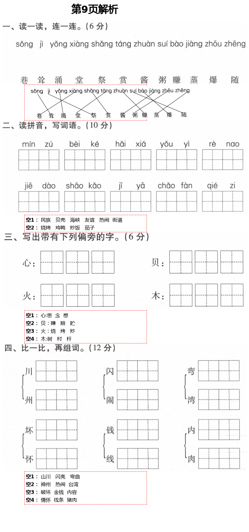 2021年云南省标准教辅同步指导训练与检测二年级语文下册人教版 第9页