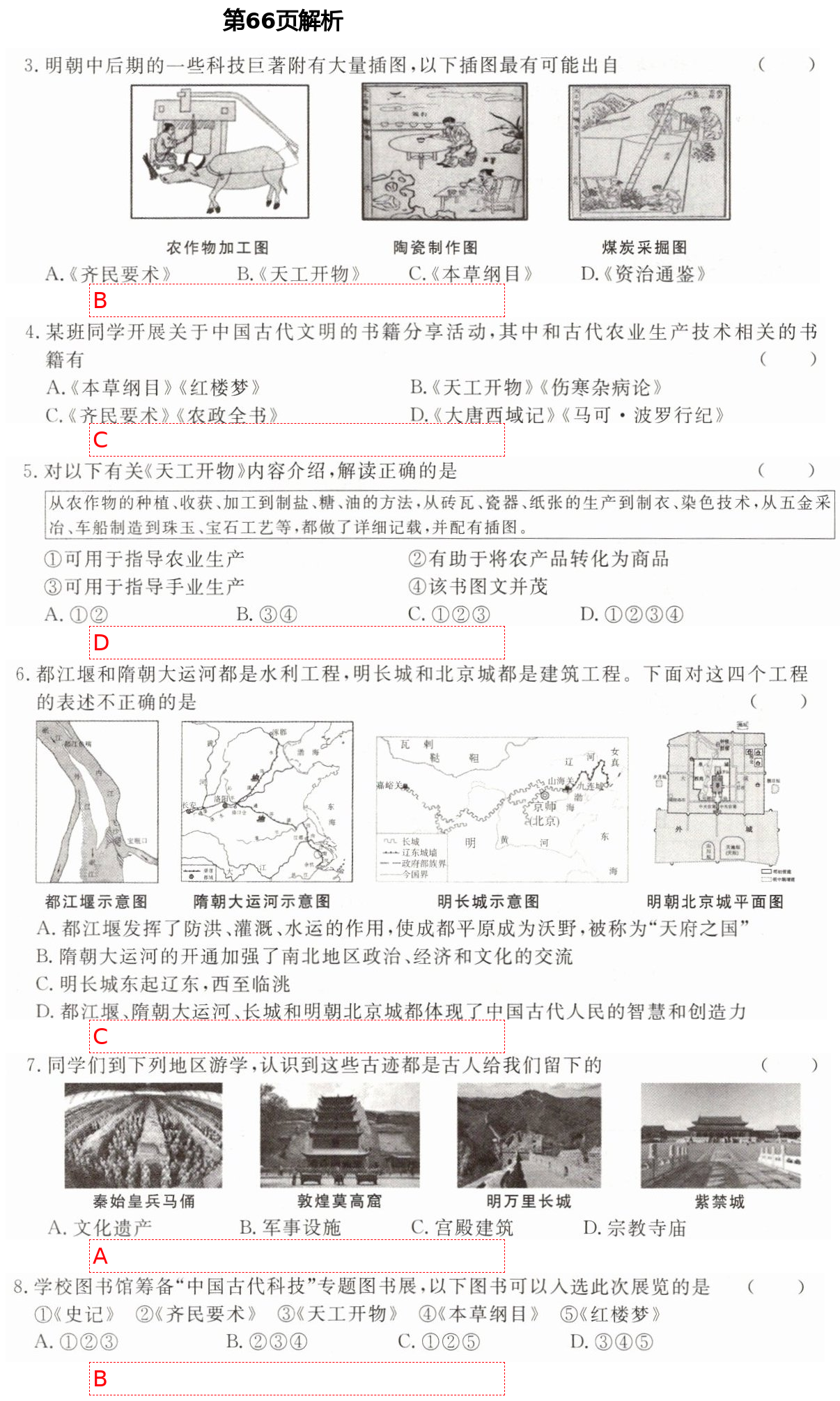 2021年精確制導(dǎo)七年級歷史下冊人教版 第66頁