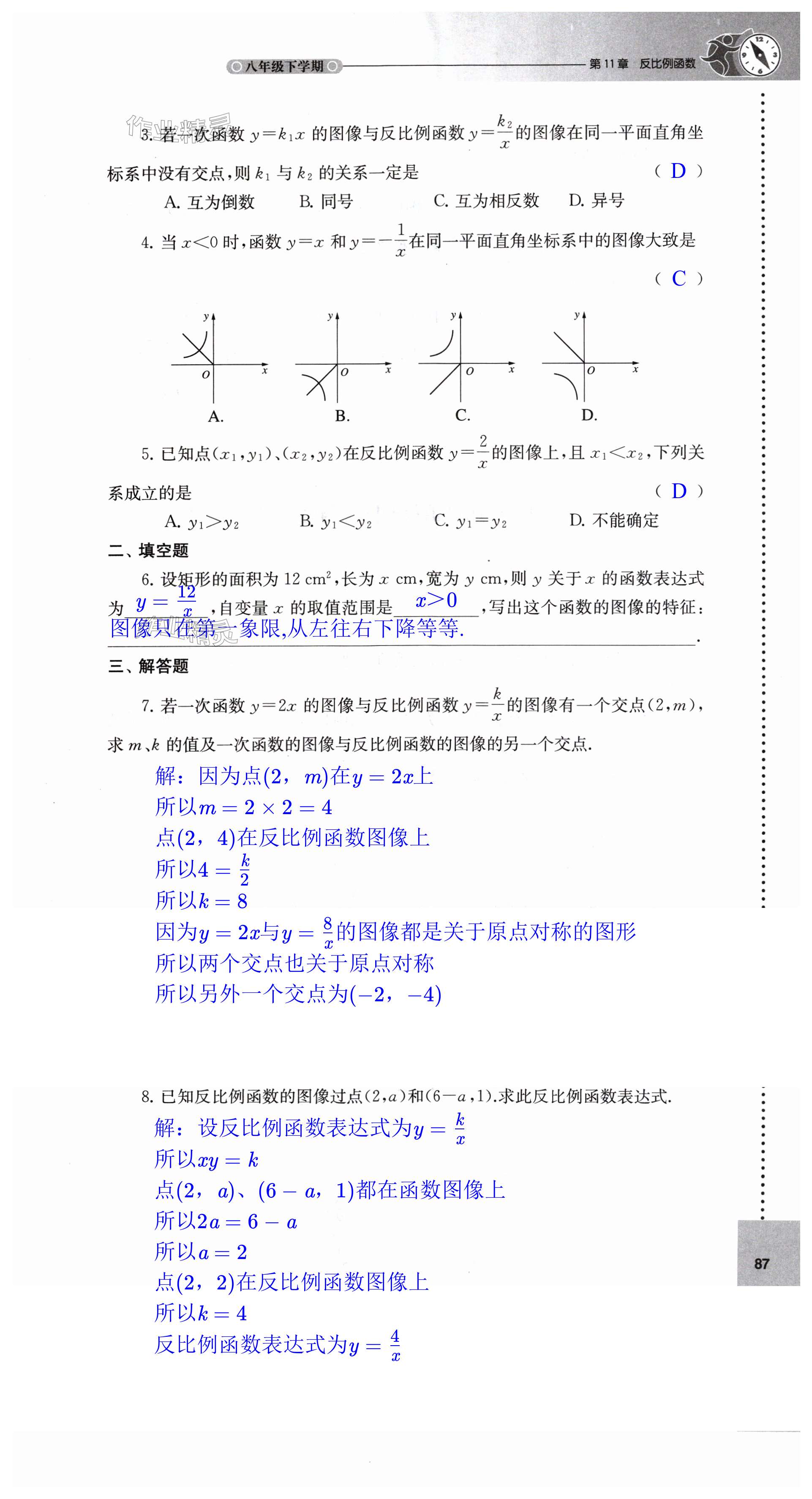 第87頁