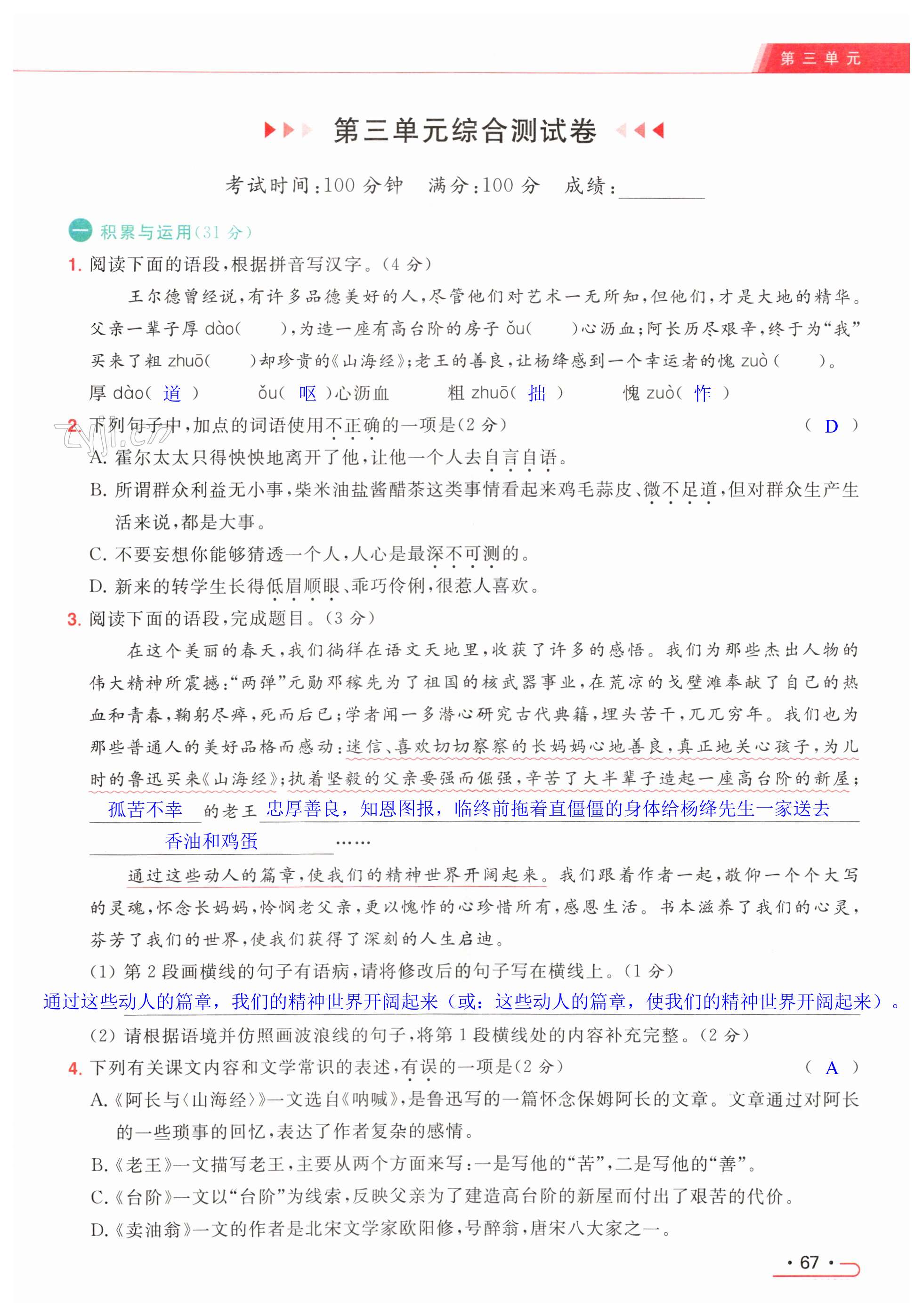 第67页