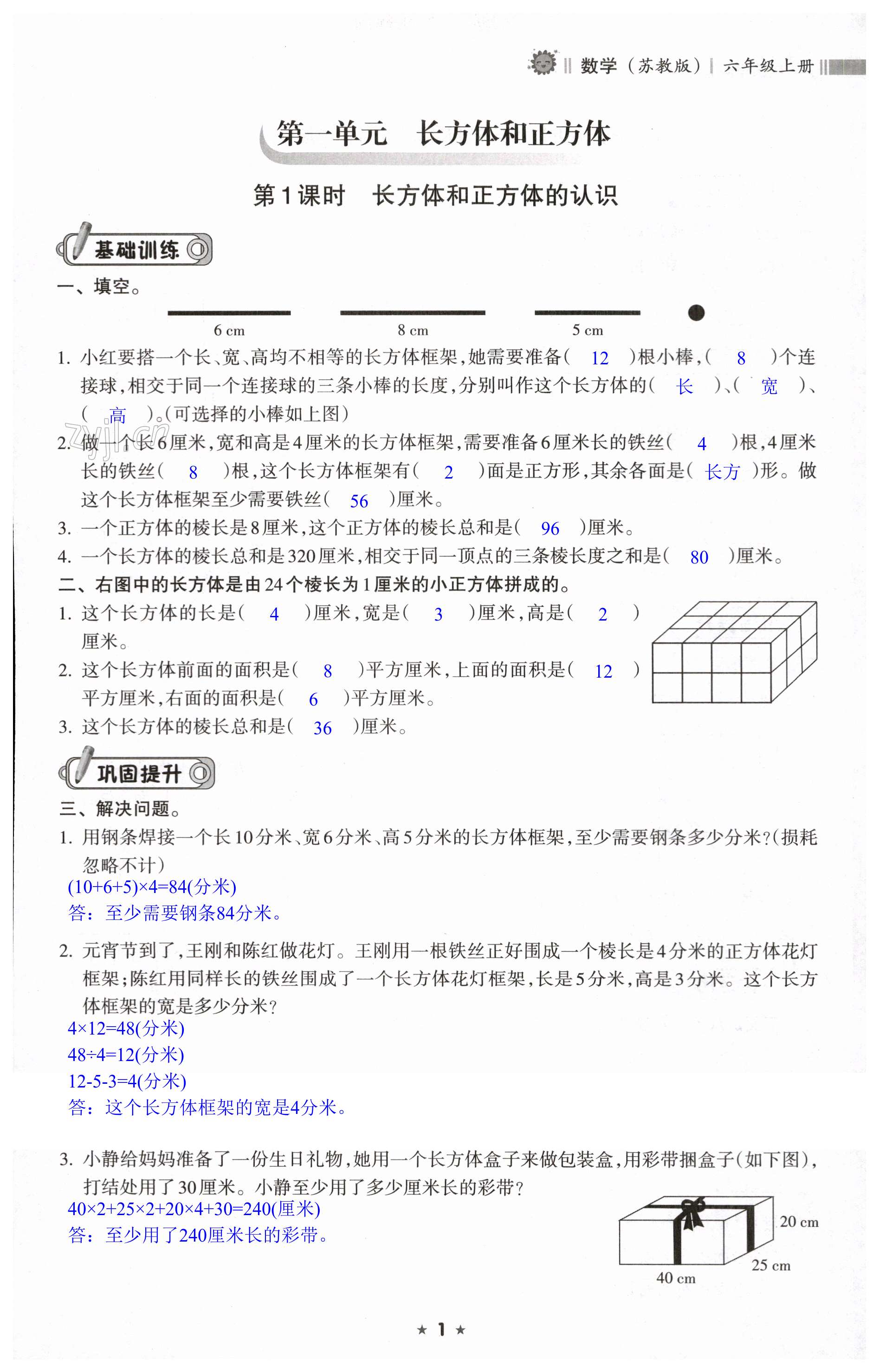 2023年新课程课堂同步练习册六年级数学上册苏教版 第1页