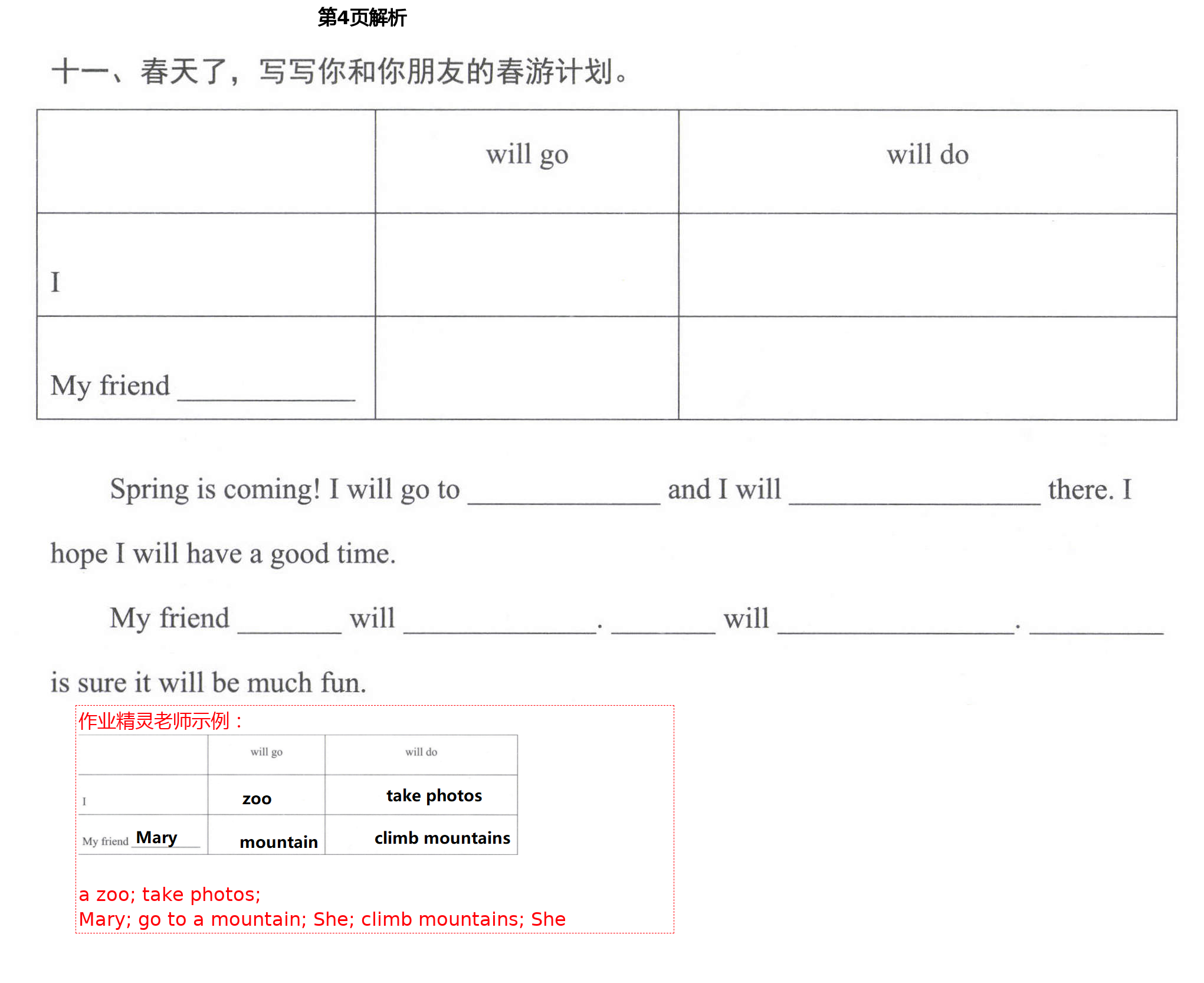 2021年形成性自主評價四年級英語下冊北京課改版 第4頁