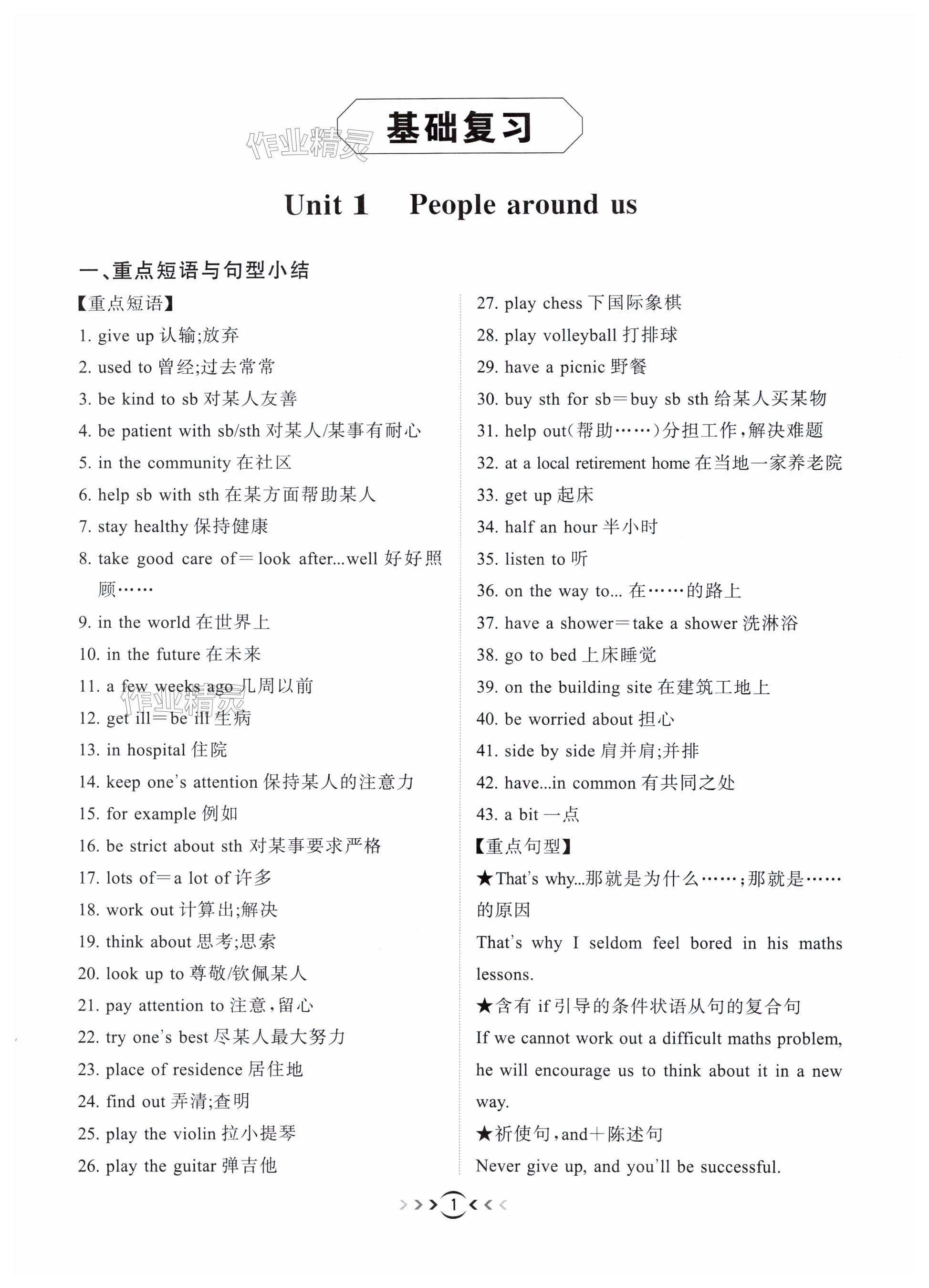 2025年啟思學典暑假作業本七年級英語滬教版 第1頁