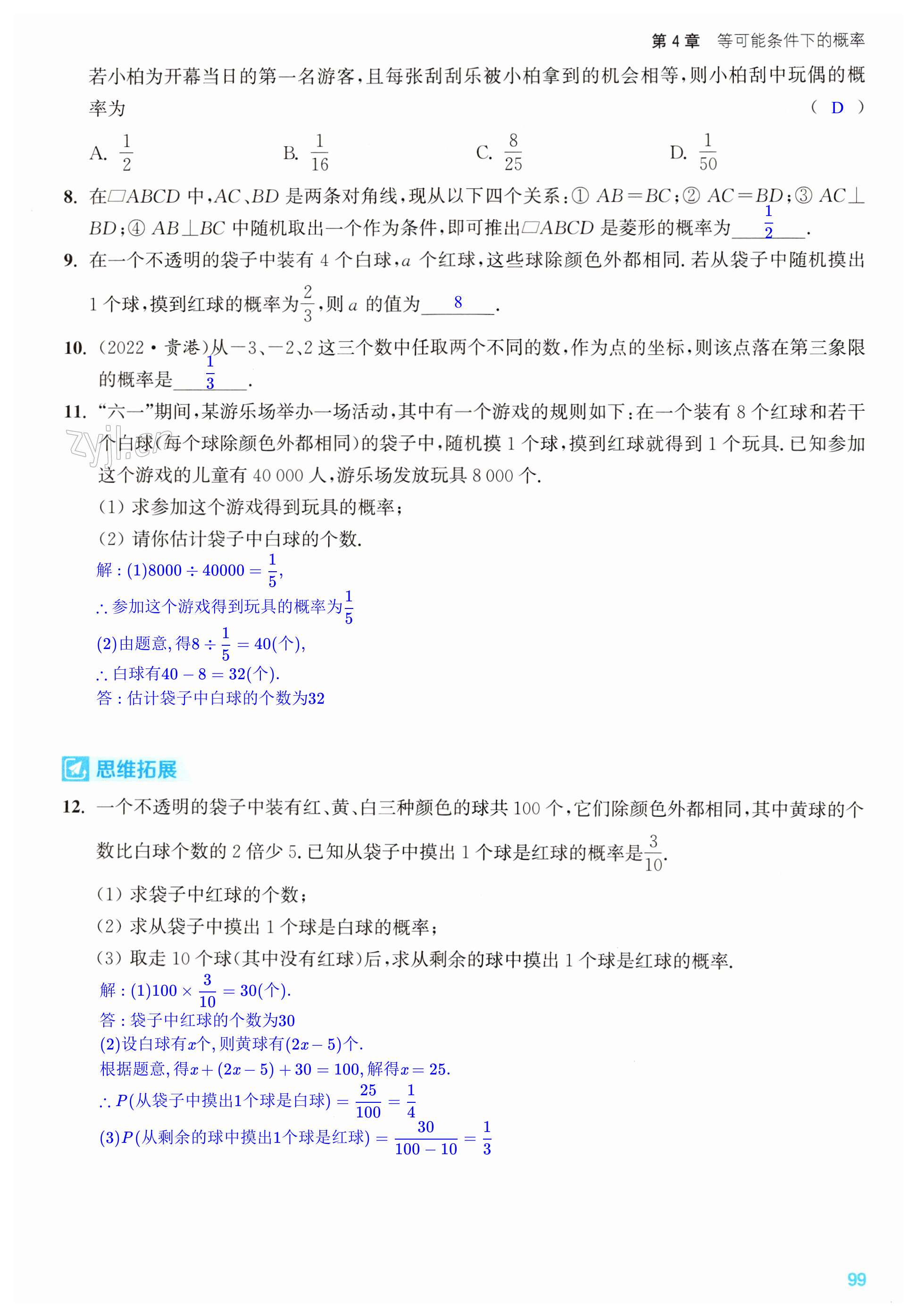 第99页