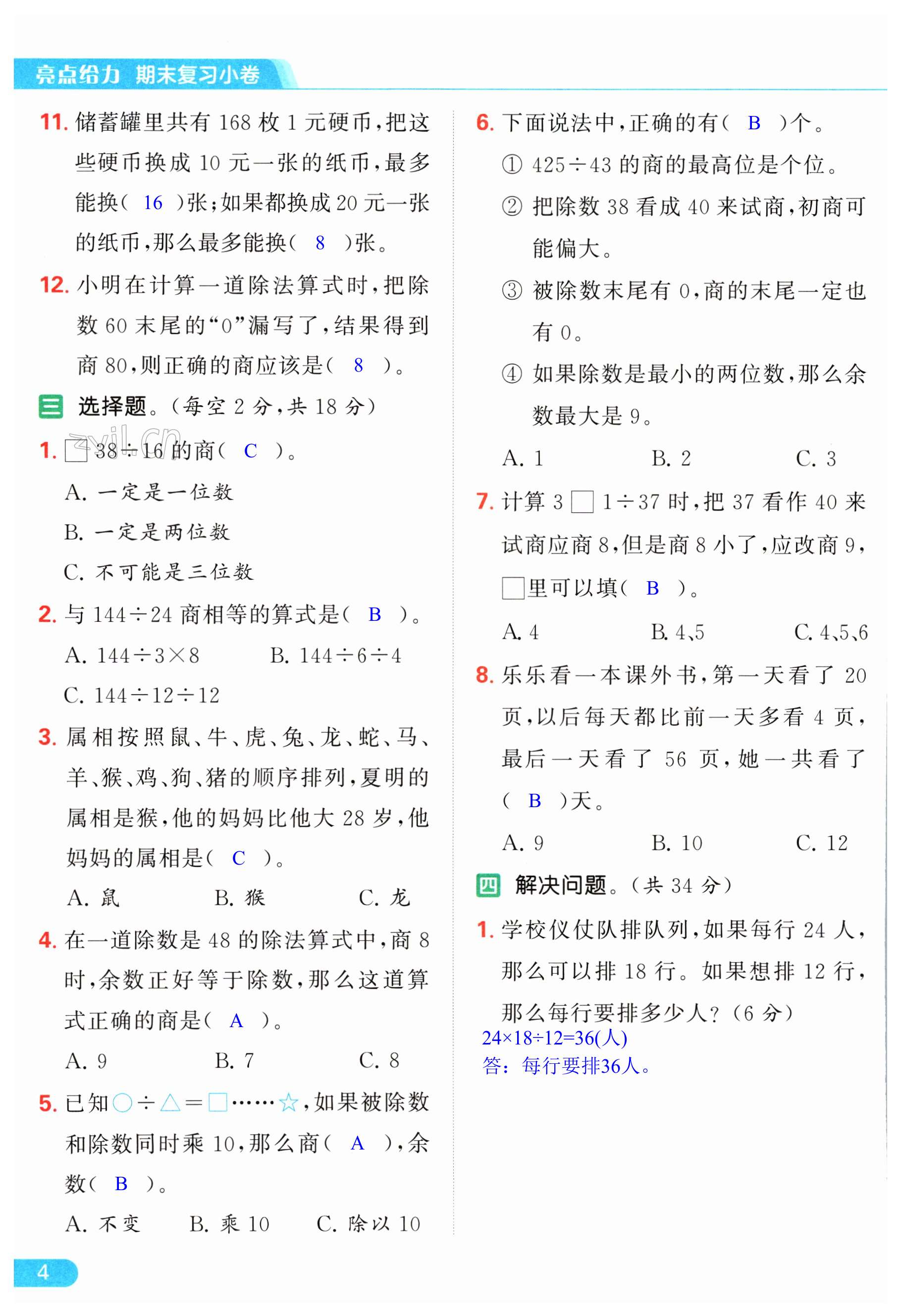 第4页