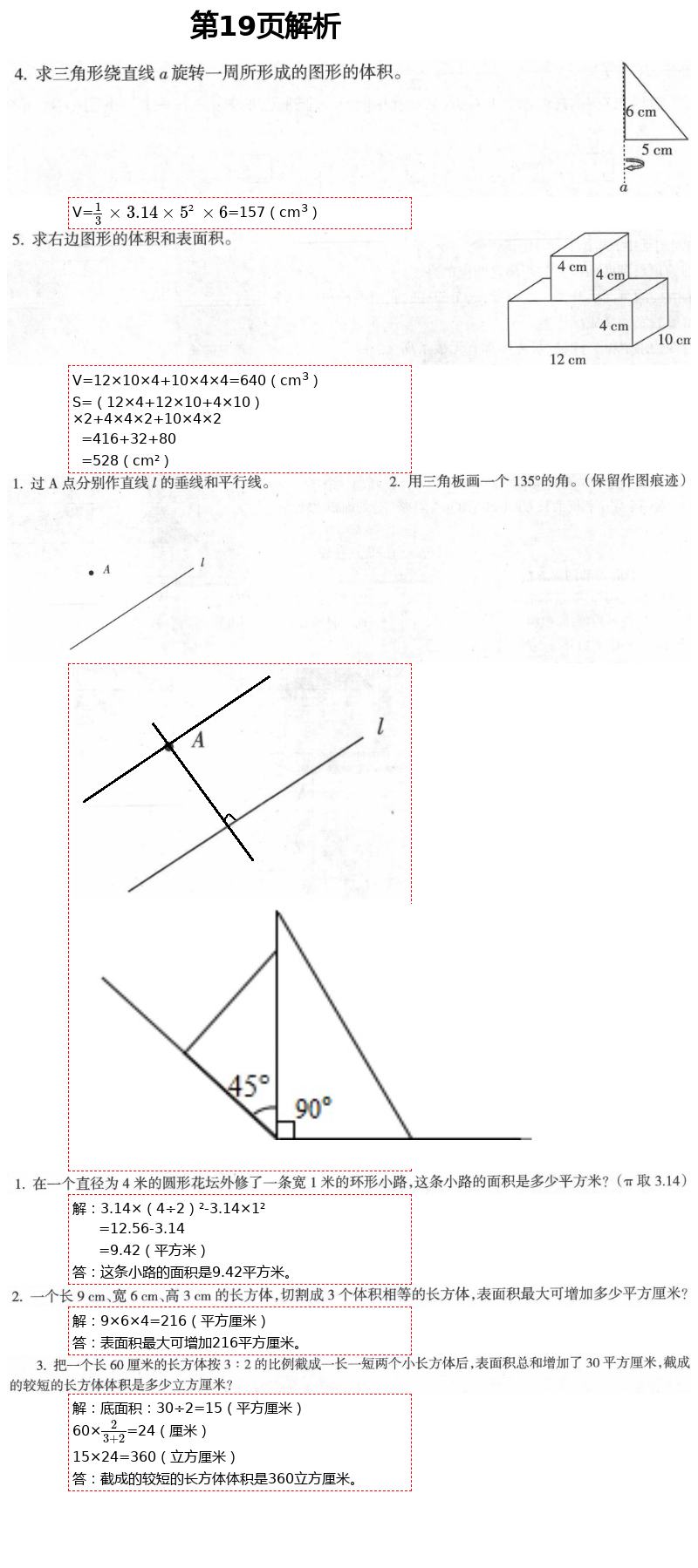 2021年金椰風小學數(shù)學畢業(yè)總復習 第19頁