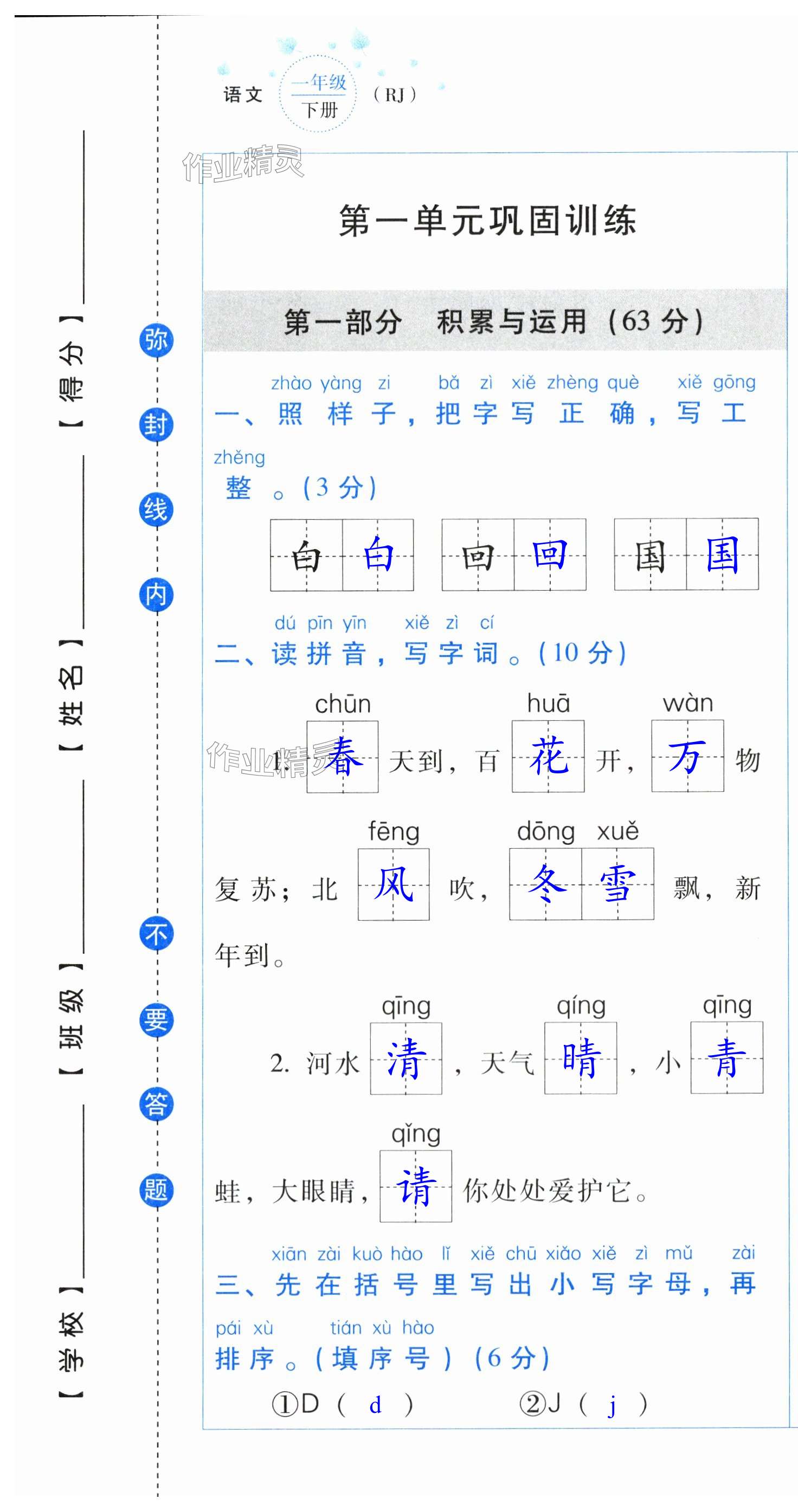 2024年云南省標準教輔同步指導訓練與檢測配套測試卷一年級語文下冊人教版 第1頁