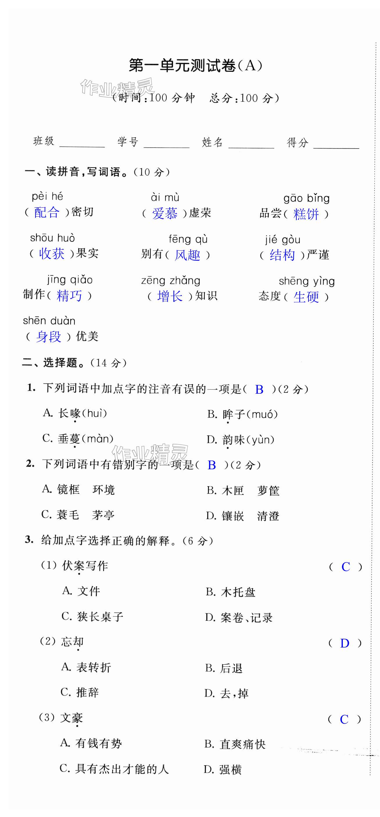 2023年阳光互动绿色成长空间五年级语文上册提优版 第1页