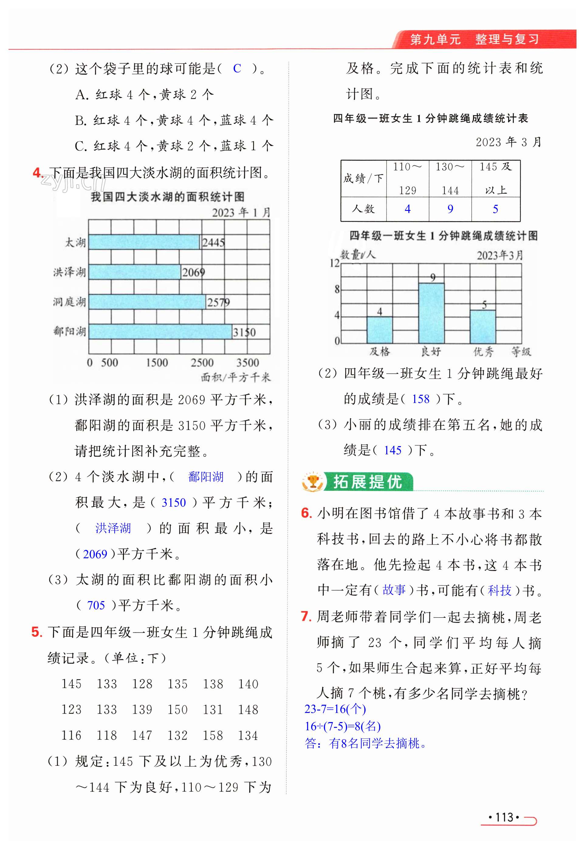 第113页