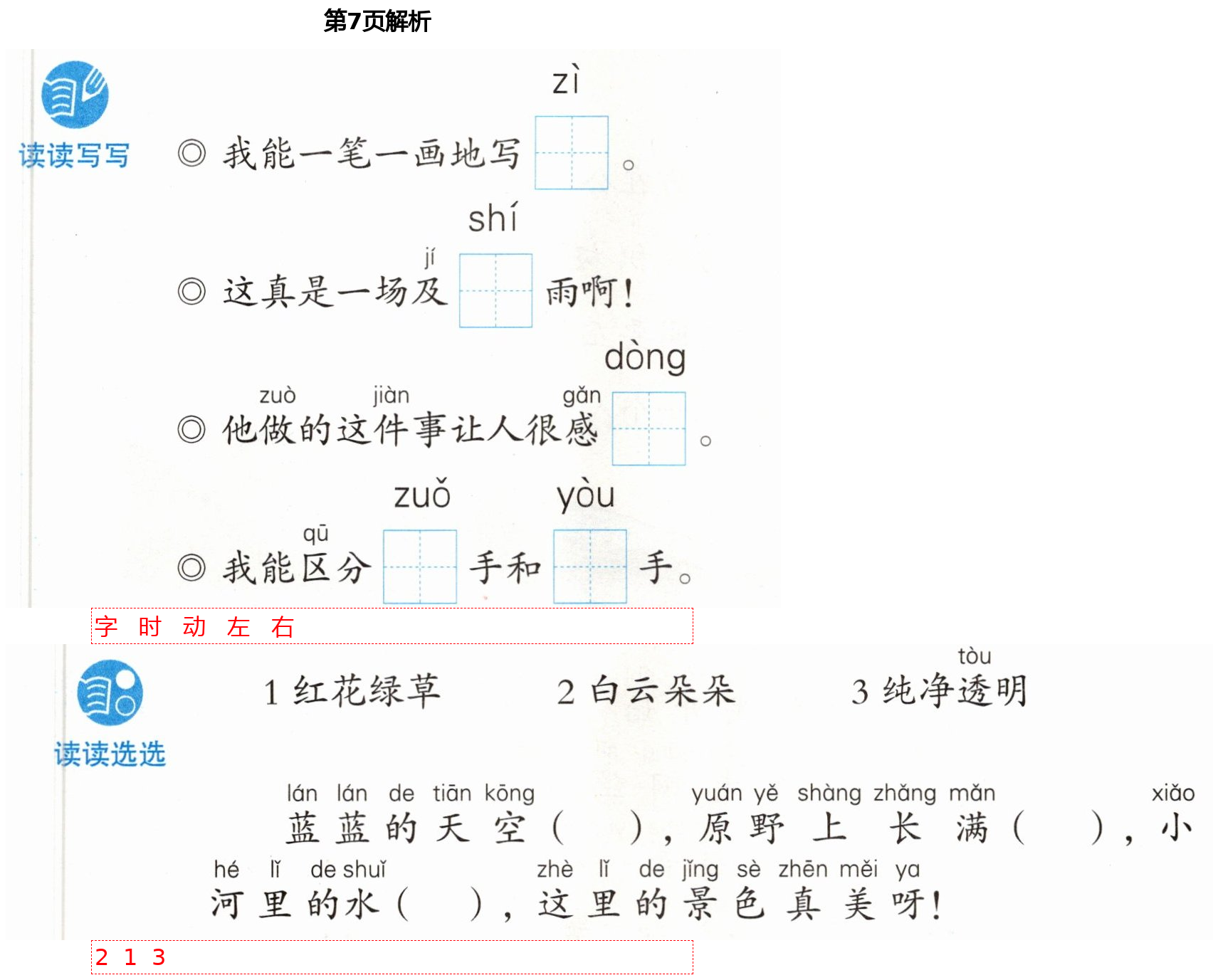 2021年人教金學典同步解析與測評一年級語文下冊人教版山西專版 第7頁