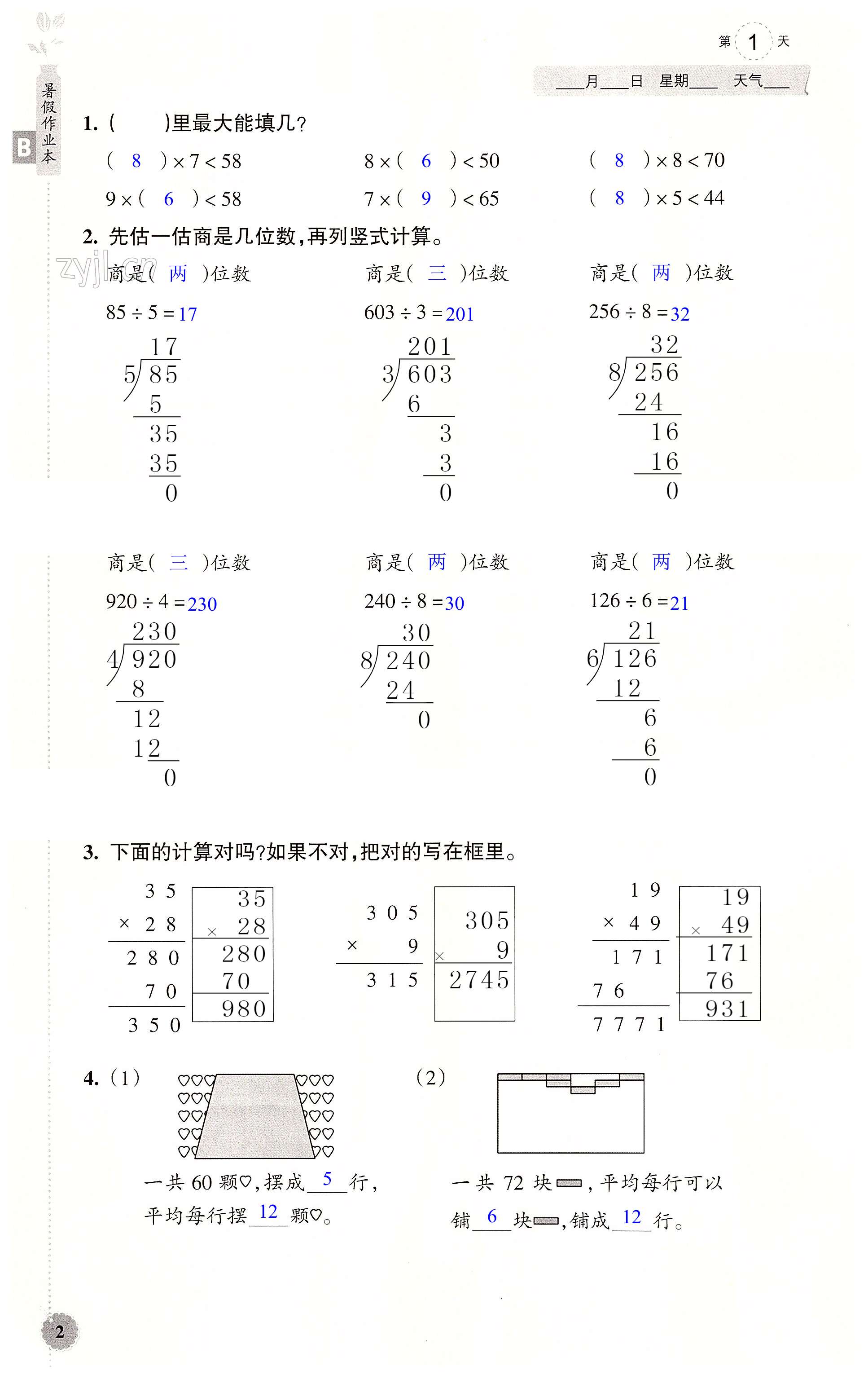 2022年暑假作業(yè)本三年級數(shù)學(xué)北師版科學(xué)浙江教育出版社 第2頁