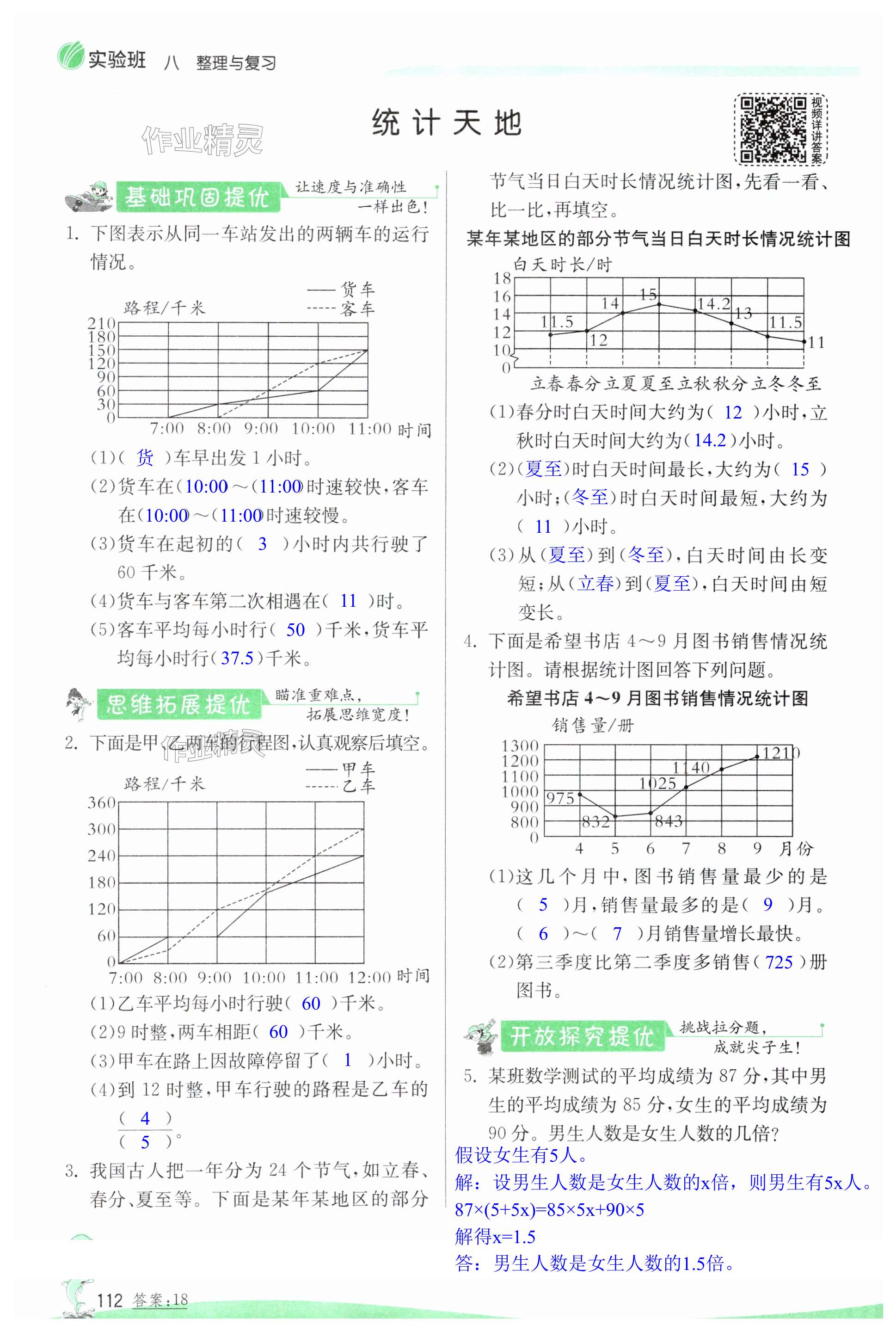 第112頁