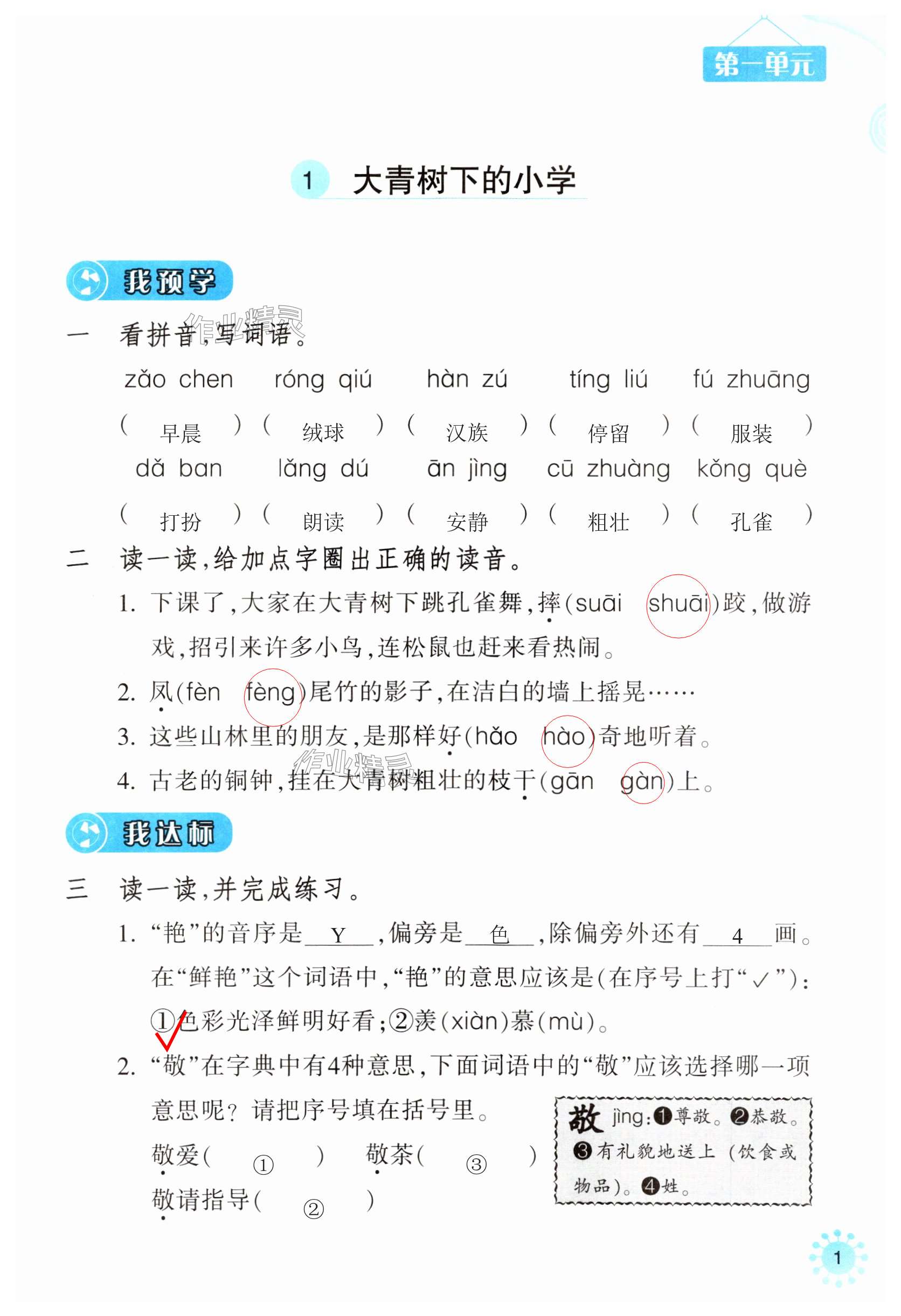 2023年預學與導學三年級語文上冊人教版 第1頁