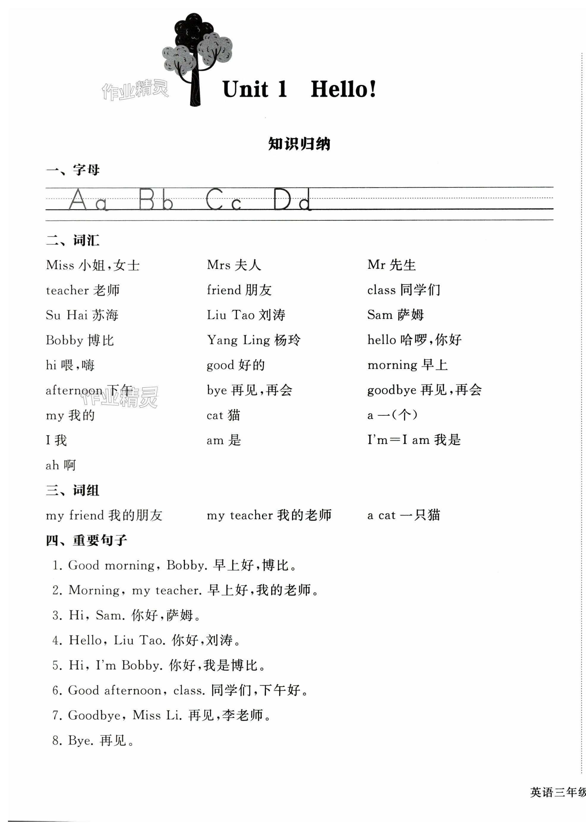 2024年校內鞏固三年級英語上冊譯林版 第1頁