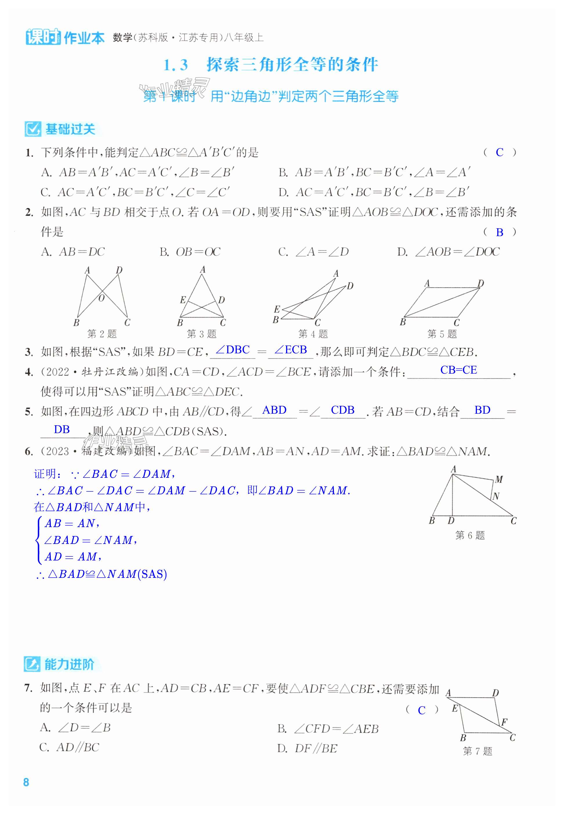 第8页