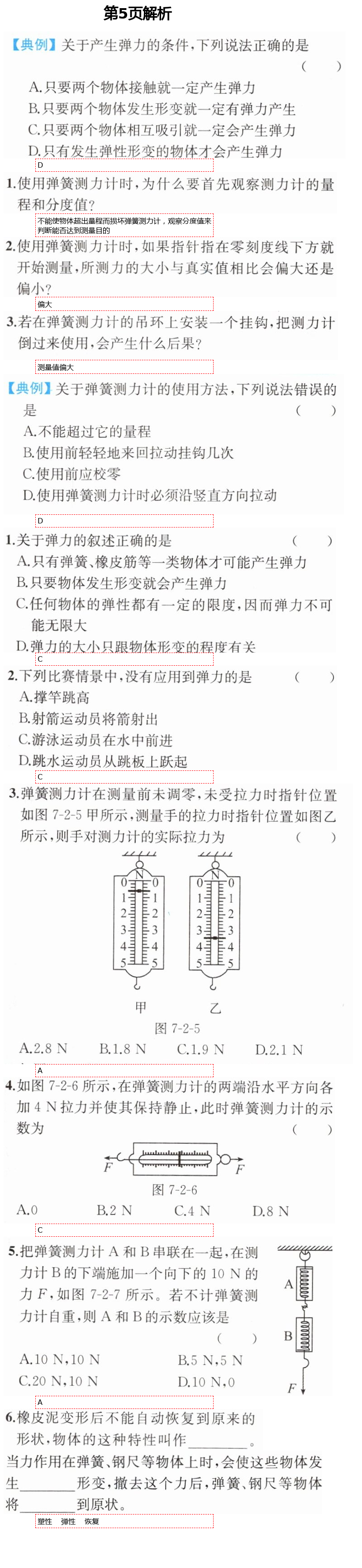 2021年人教金学典同步解析与测评八年级物理下册人教版重庆专版 第5页