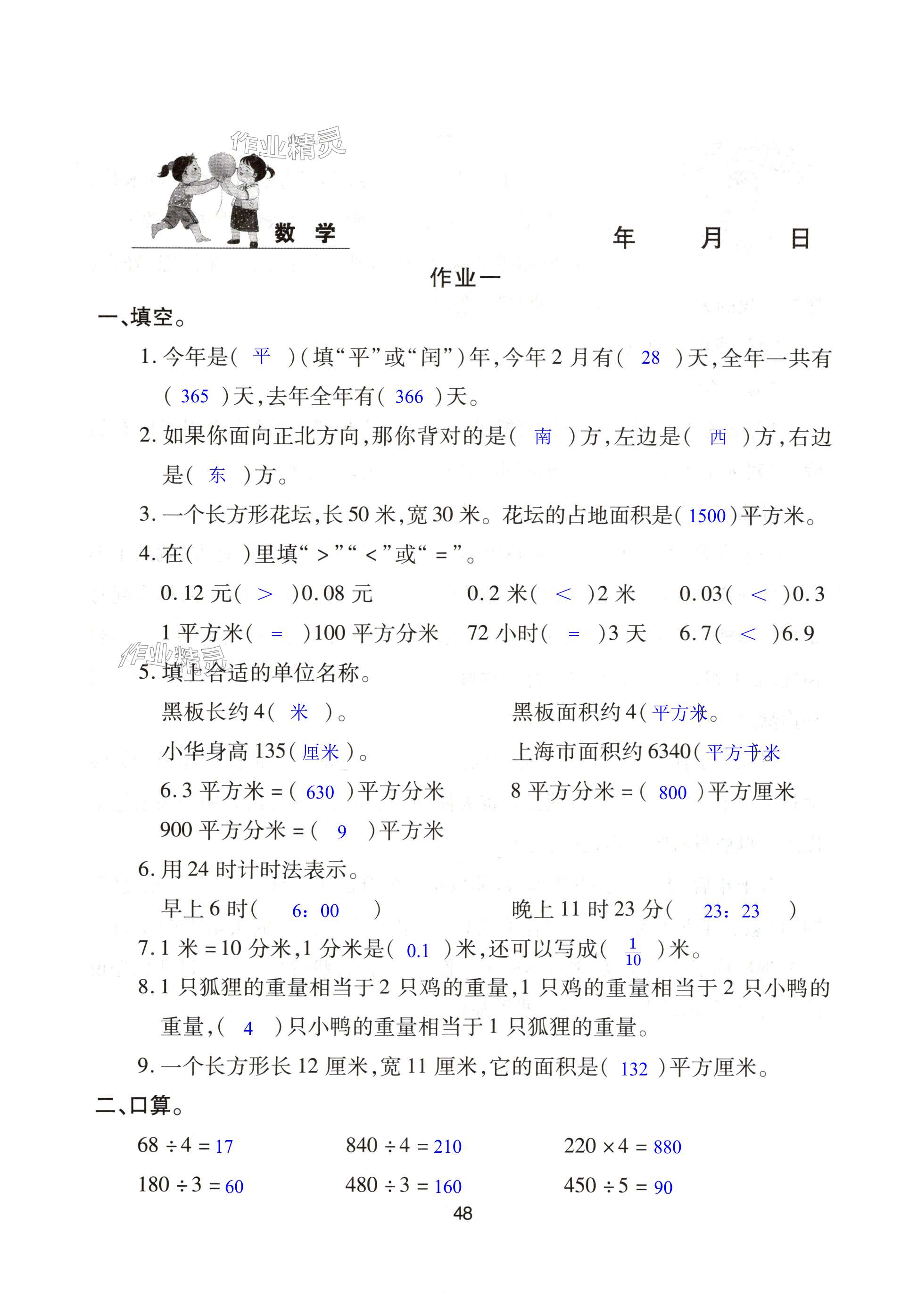 2025年暑假生活湖南少年兒童出版社三年級語數(shù)綜合 第48頁