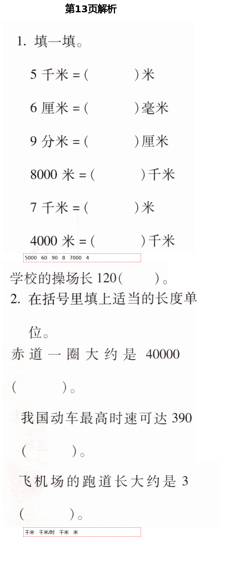 2021年新课堂同步学习与探究二年级数学下册青岛版泰安专版54制 第13页