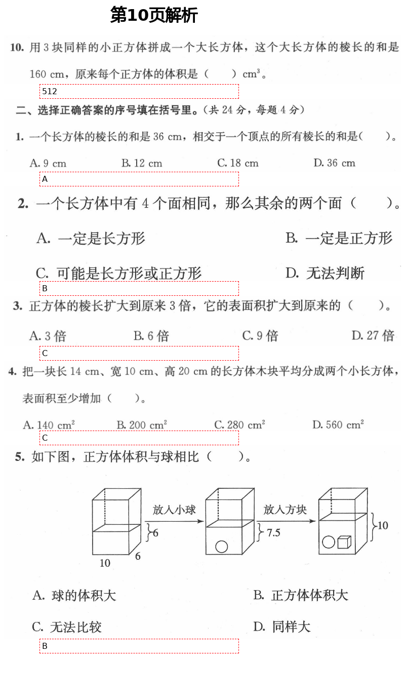 2021年人教金学典同步解析与测评五年级数学下册人教版 第10页