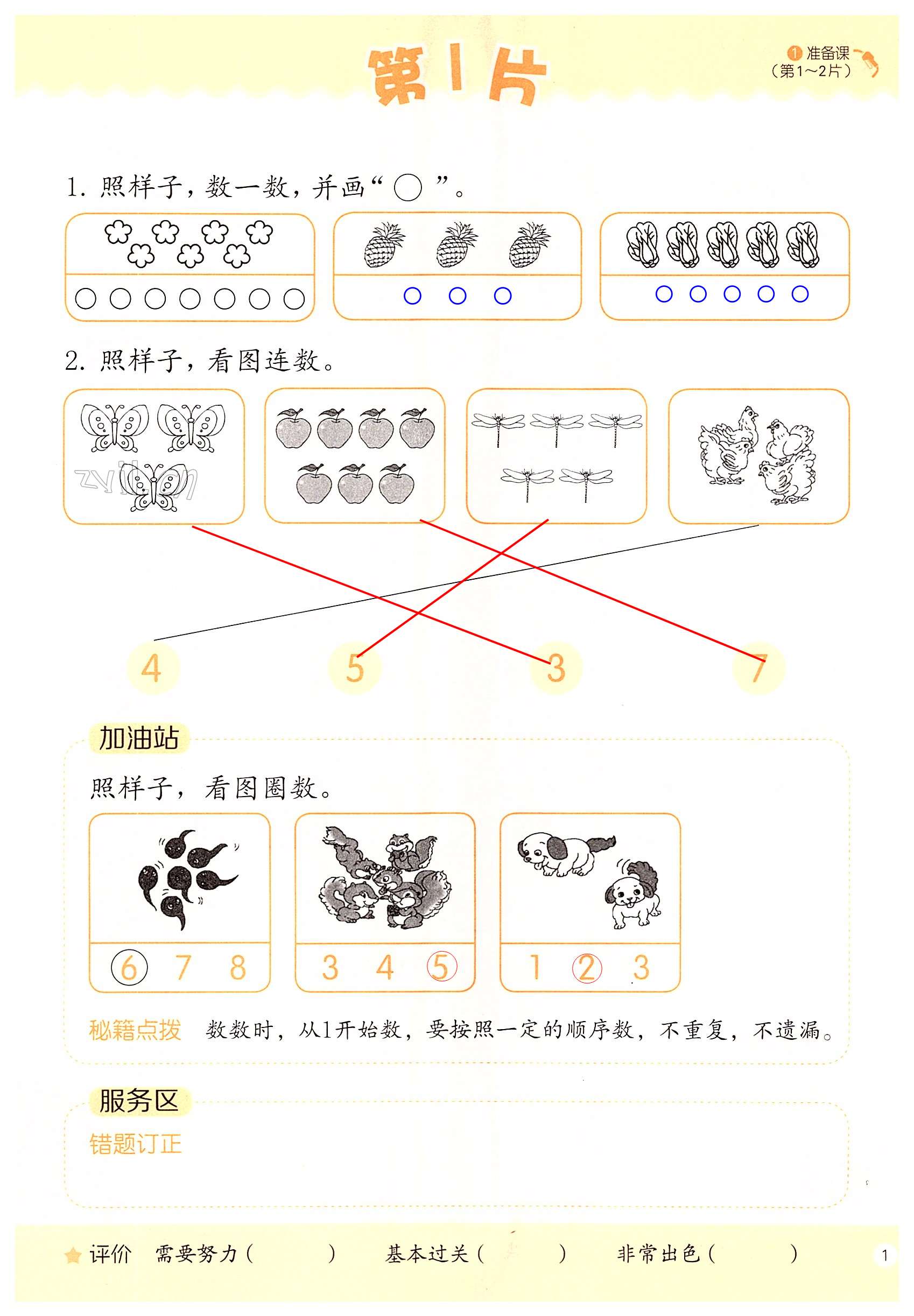 2022年口算訓練一年級數學上冊人教版升級版 第1頁