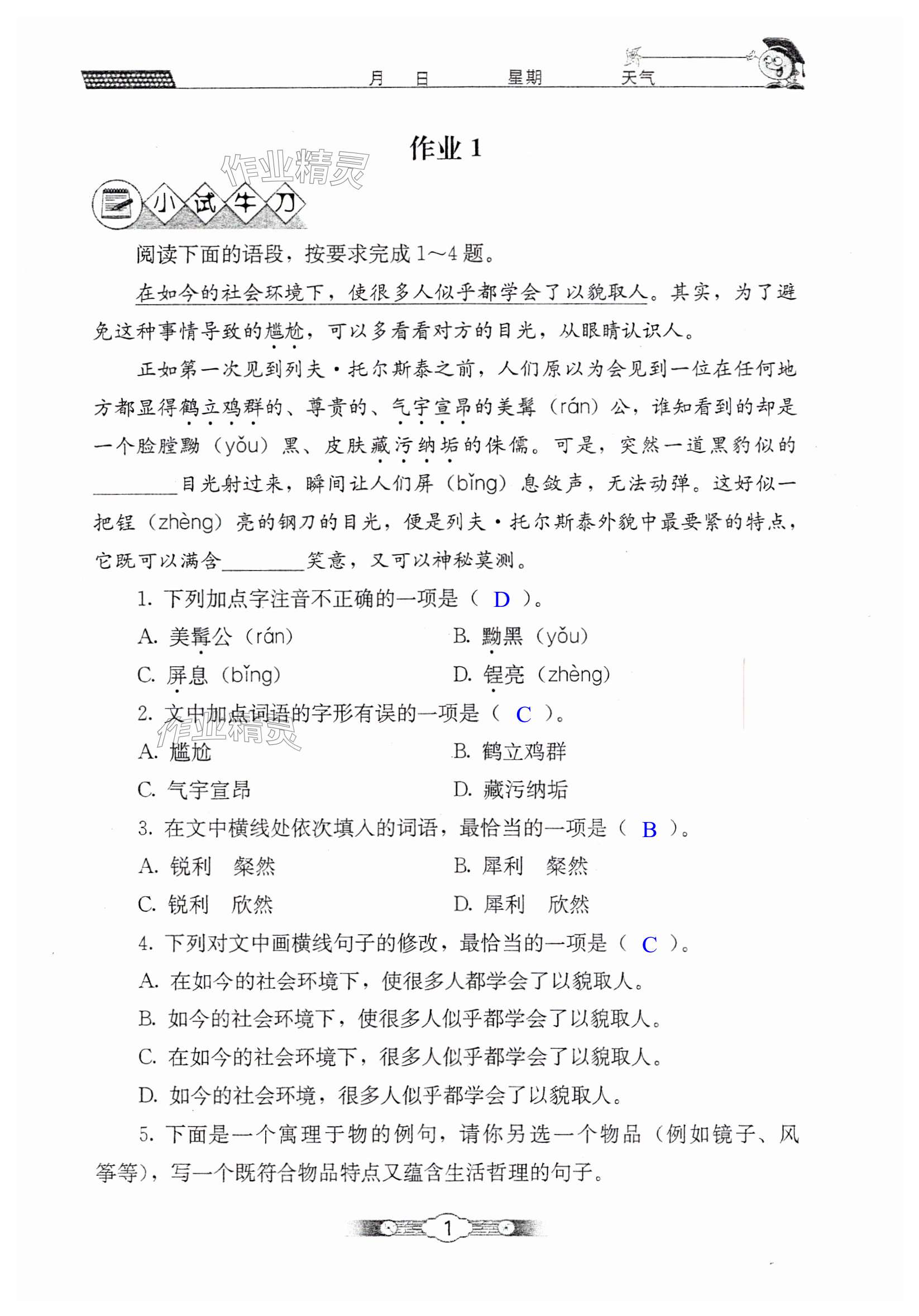 2025年系統(tǒng)集成暑假生活北京師范大學(xué)出版社七年級語文 第1頁