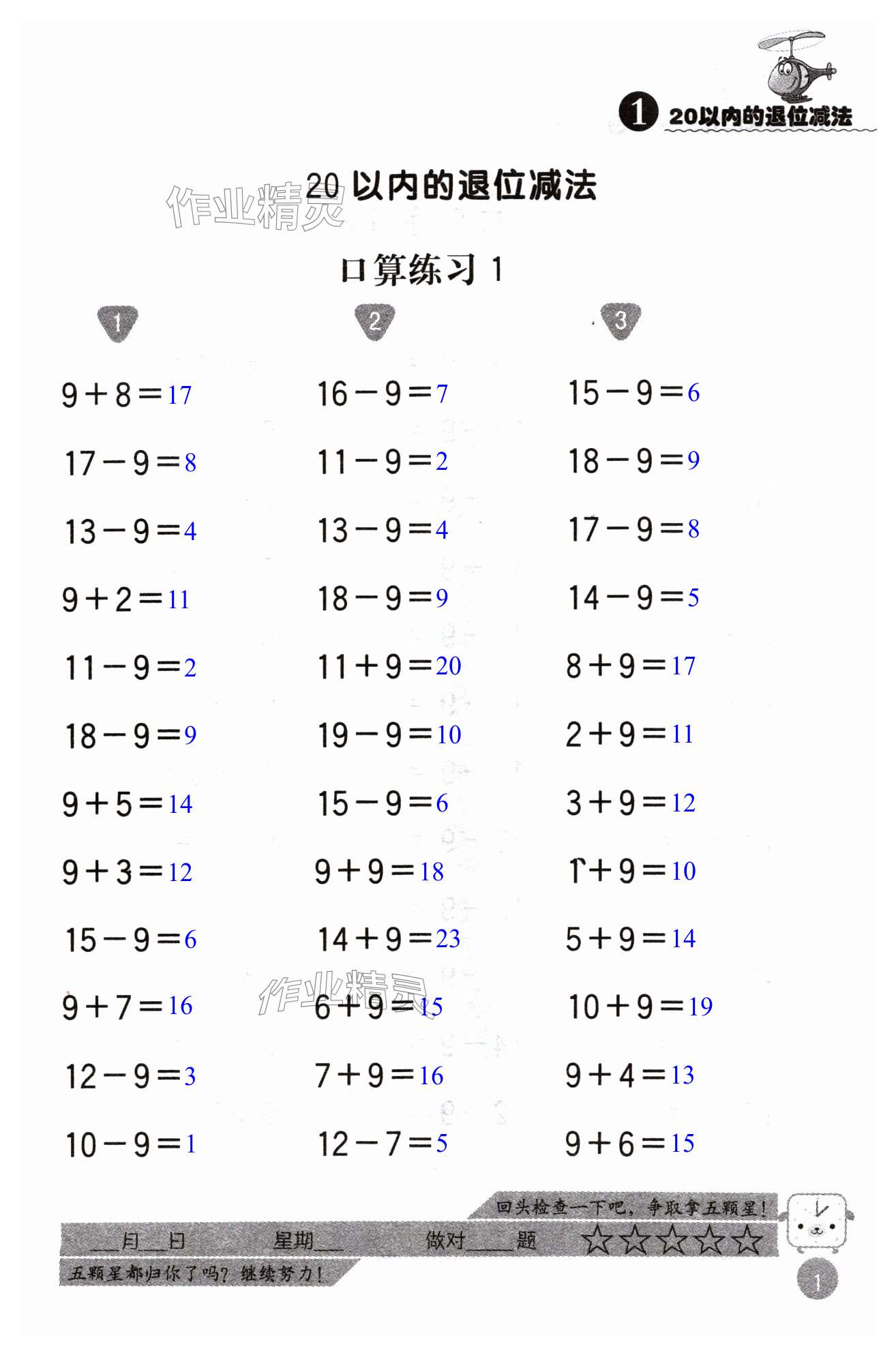 2024年靈機(jī)一動(dòng)口算心算一年級(jí)數(shù)學(xué)下冊(cè)蘇教版 第1頁(yè)