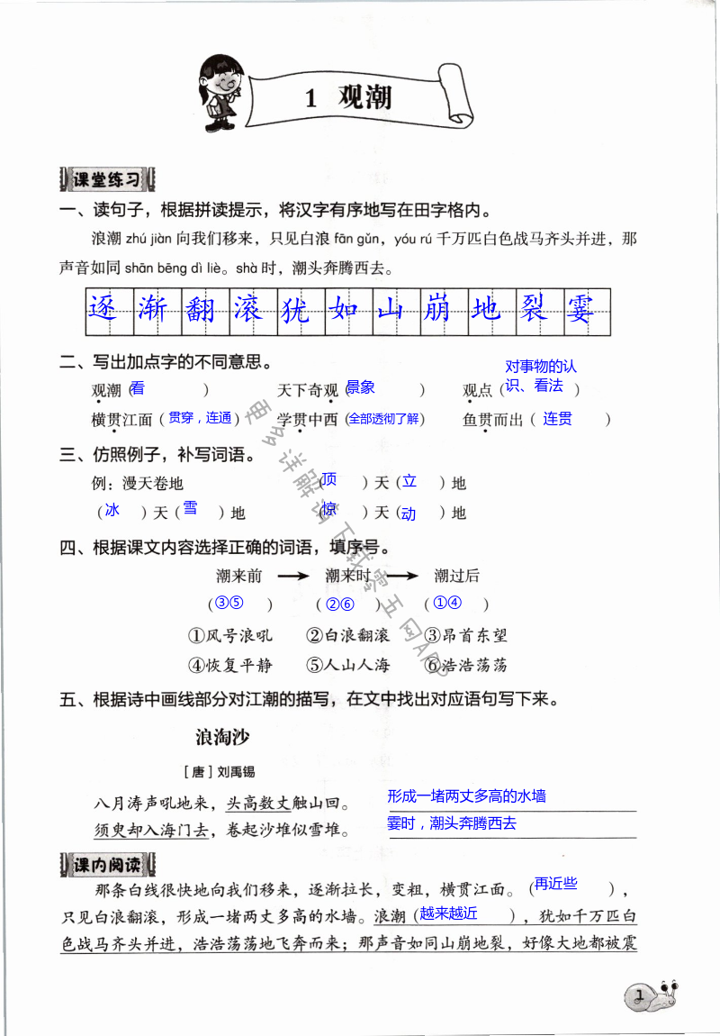 2021年知識(shí)與能力訓(xùn)練四年級(jí)語(yǔ)文上冊(cè)人教版A版 第1頁(yè)