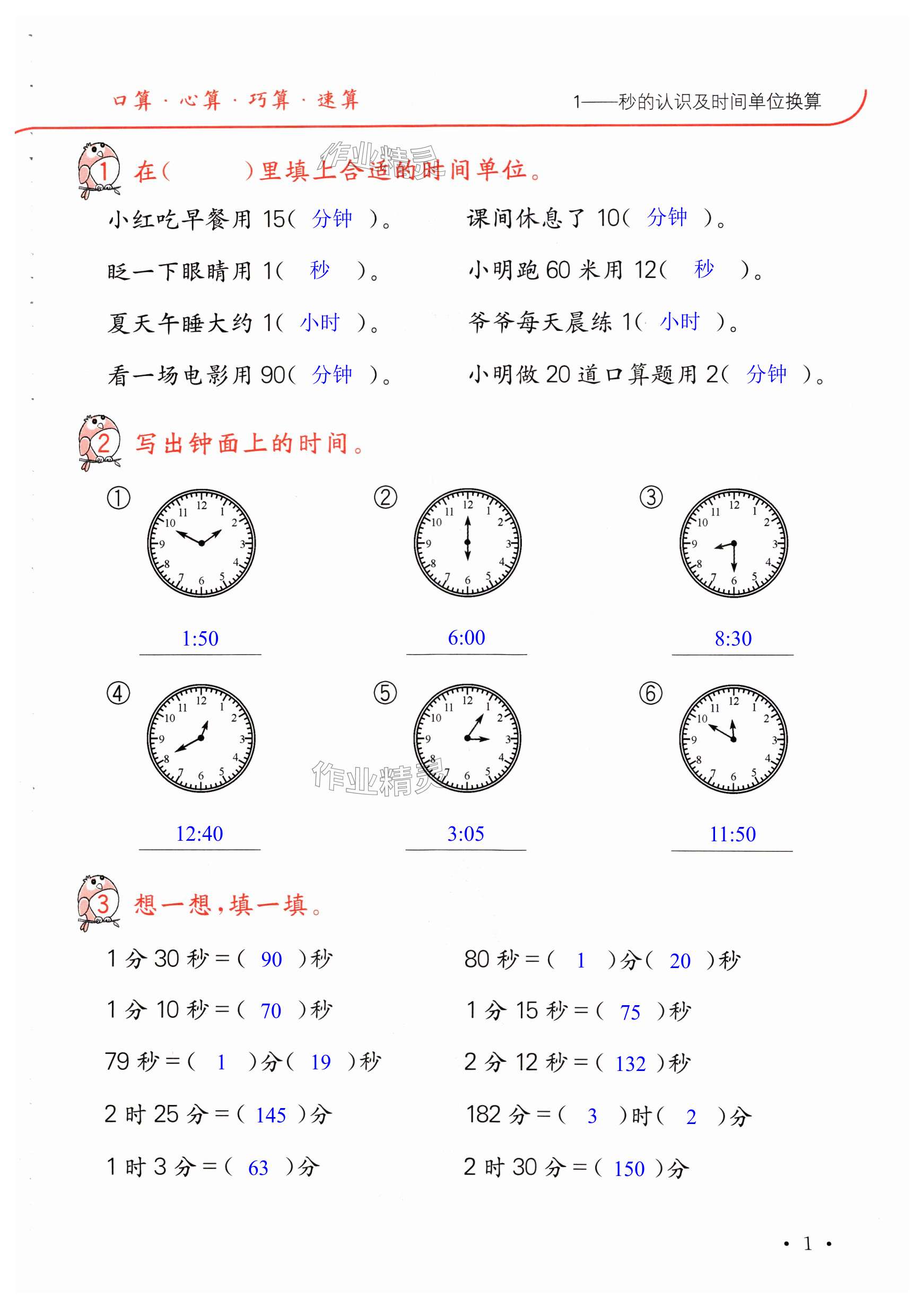 2024年口算題卡升級(jí)練三年級(jí)數(shù)學(xué)上冊(cè)人教版 第1頁(yè)