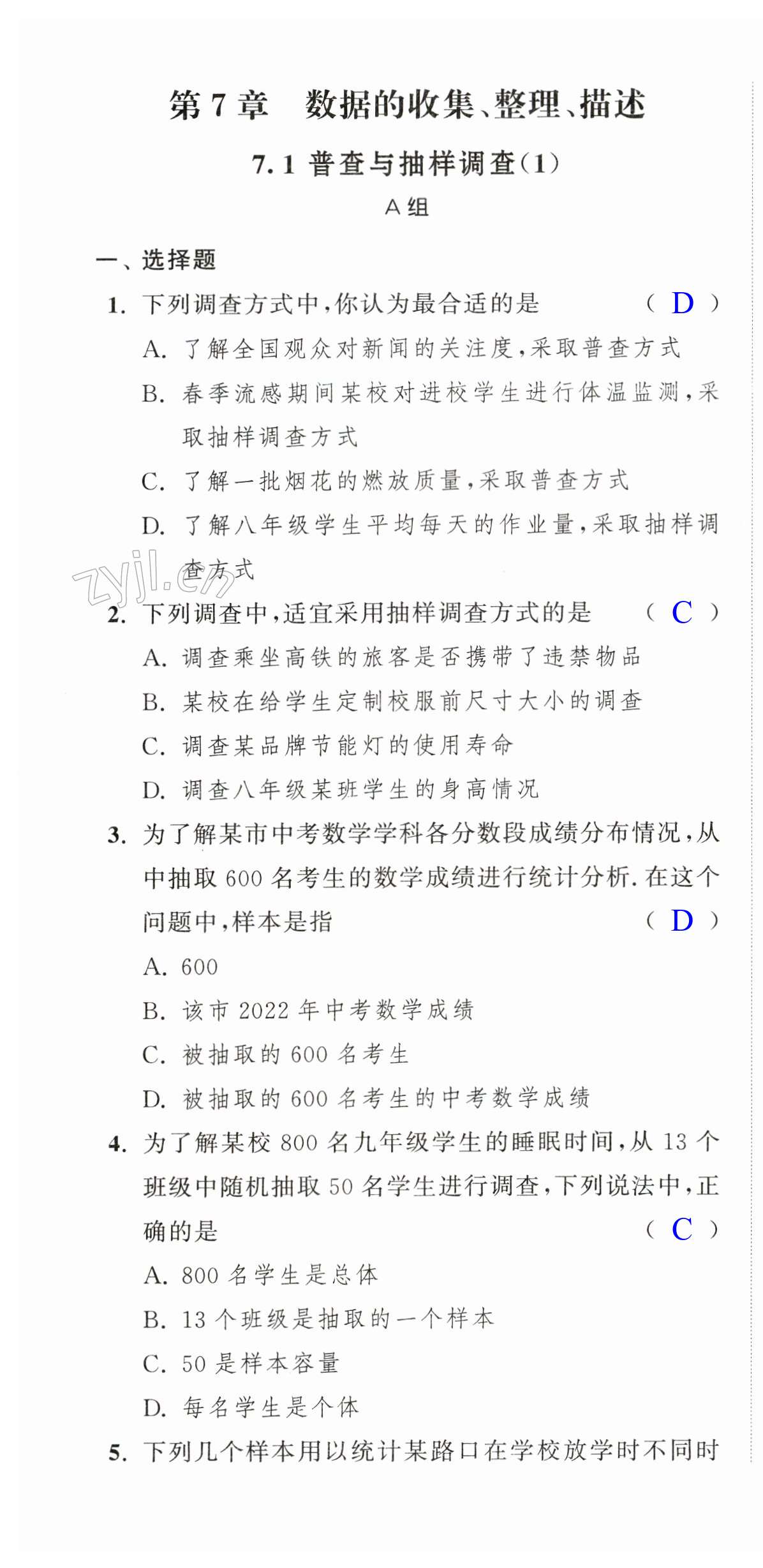 2023年多維互動(dòng)提優(yōu)課堂八年級(jí)數(shù)學(xué)下冊(cè)蘇科版 第1頁(yè)