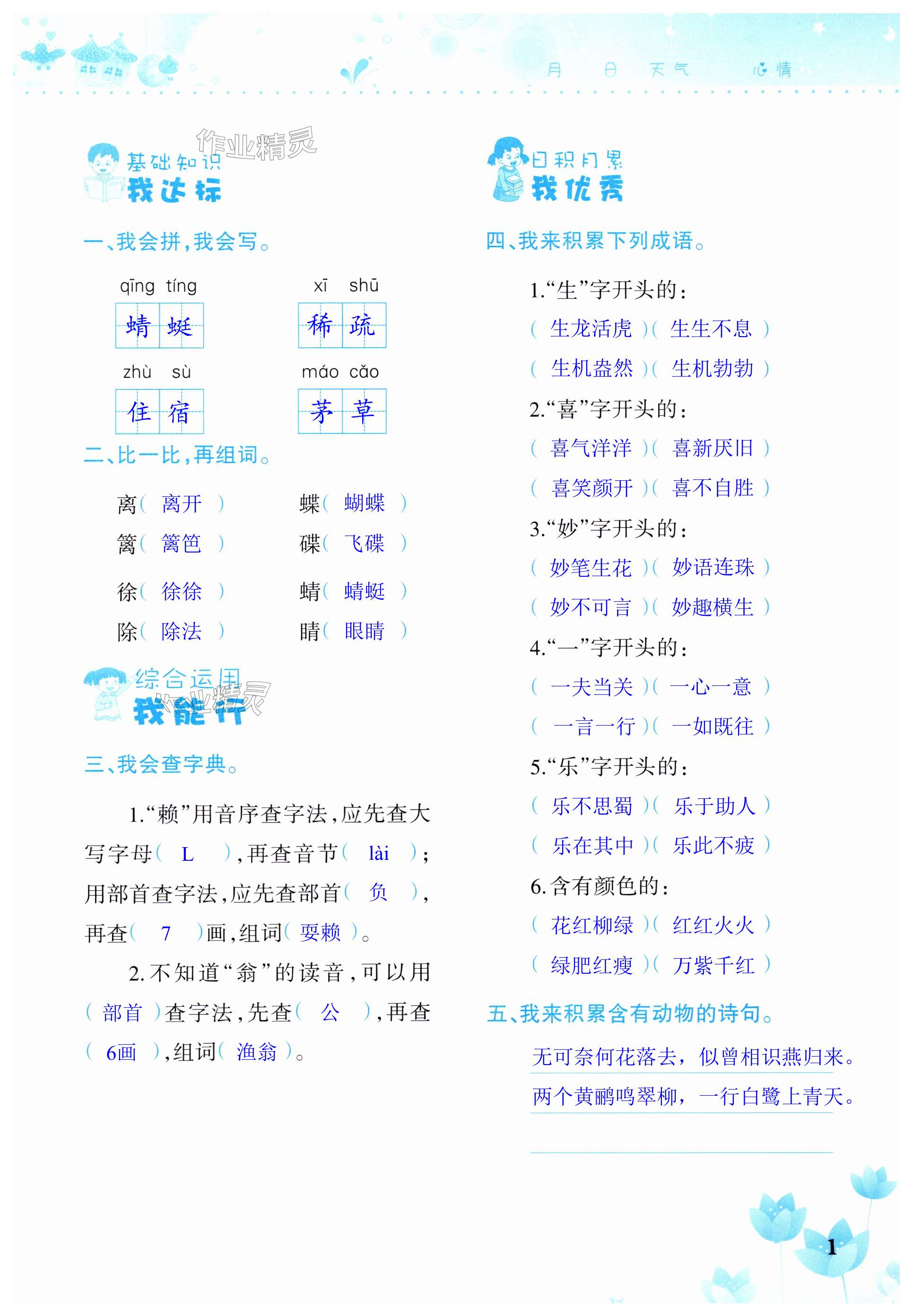 2025年開心暑假四年級西南師范大學出版社 第1頁