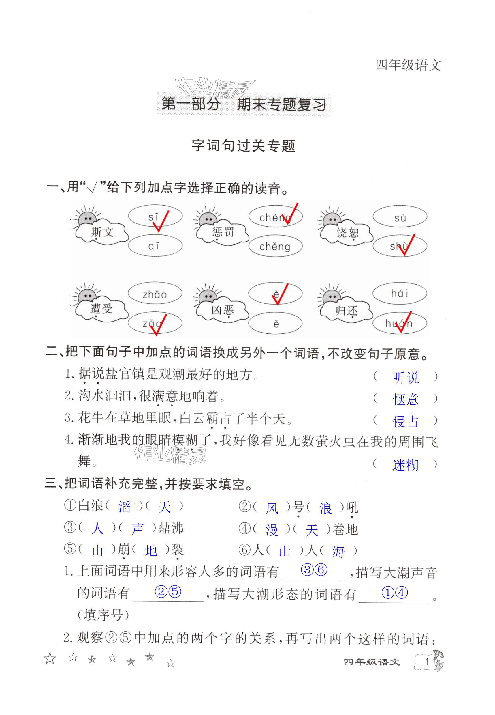 2025年寒假作業(yè)延邊教育出版社四年級合訂本北師大版河南專版 第1頁