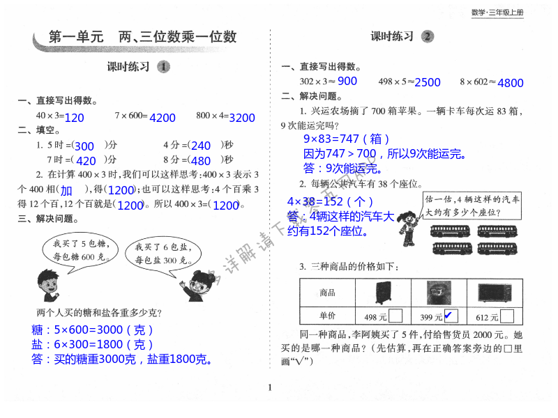 2021年新課程課堂同步練習(xí)冊(cè)三年級(jí)數(shù)學(xué)上冊(cè)蘇教版 第1頁(yè)