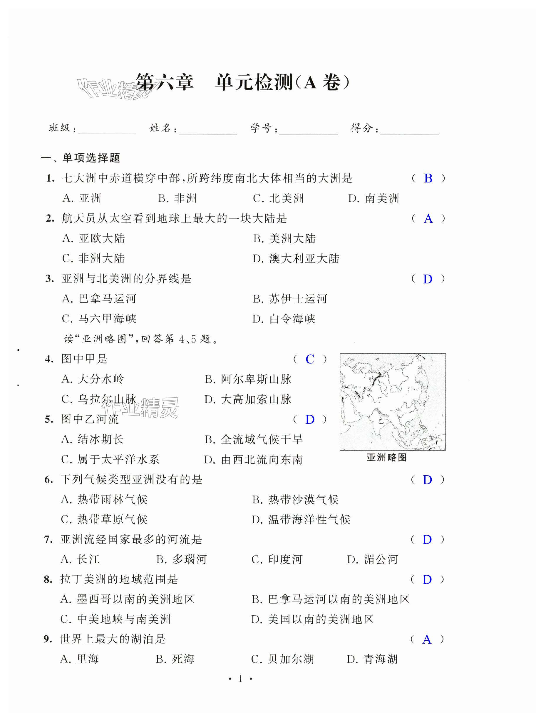 2024年阳光互动绿色成长空间七年级地理下册湘教版提优版 第1页