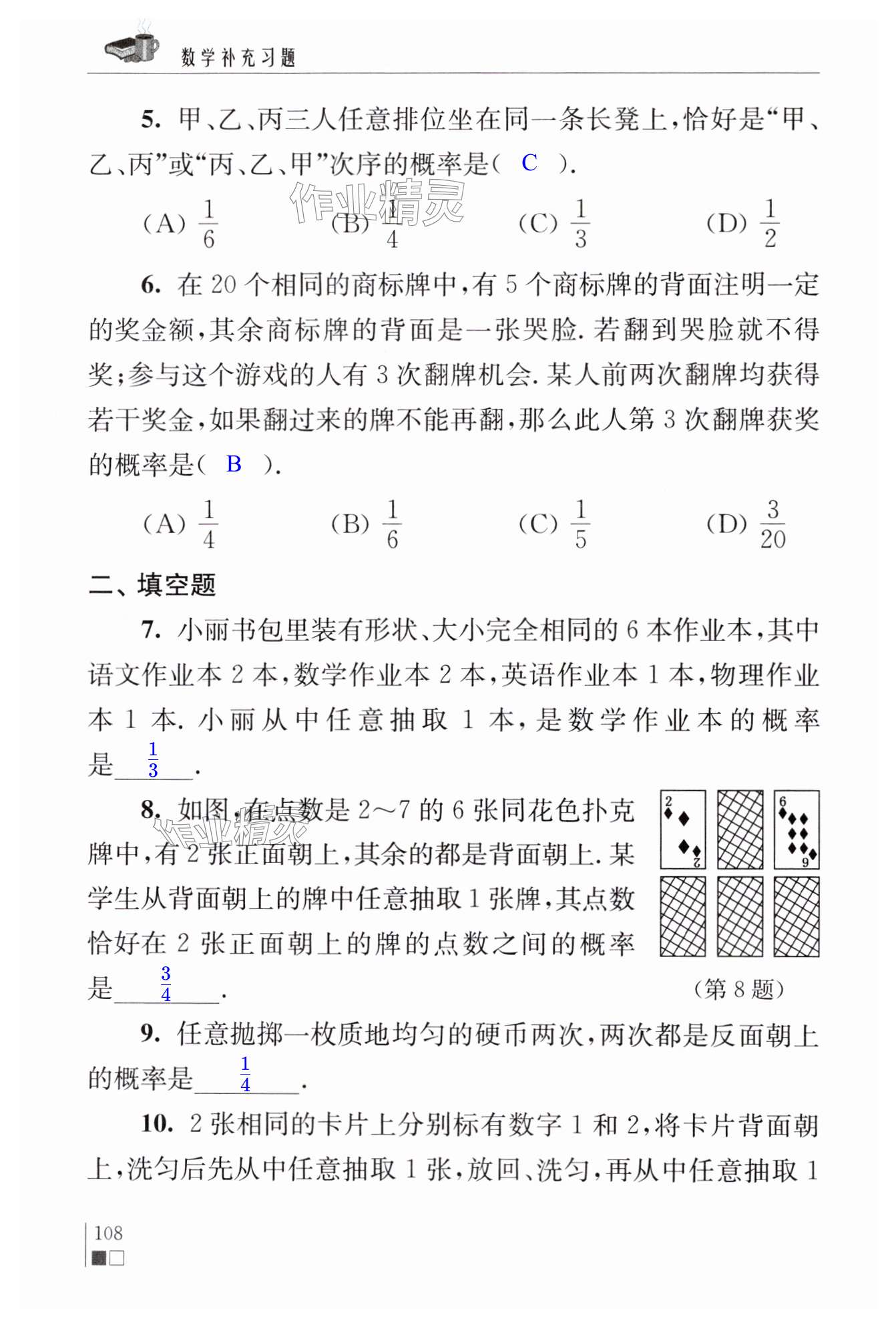 第108頁(yè)