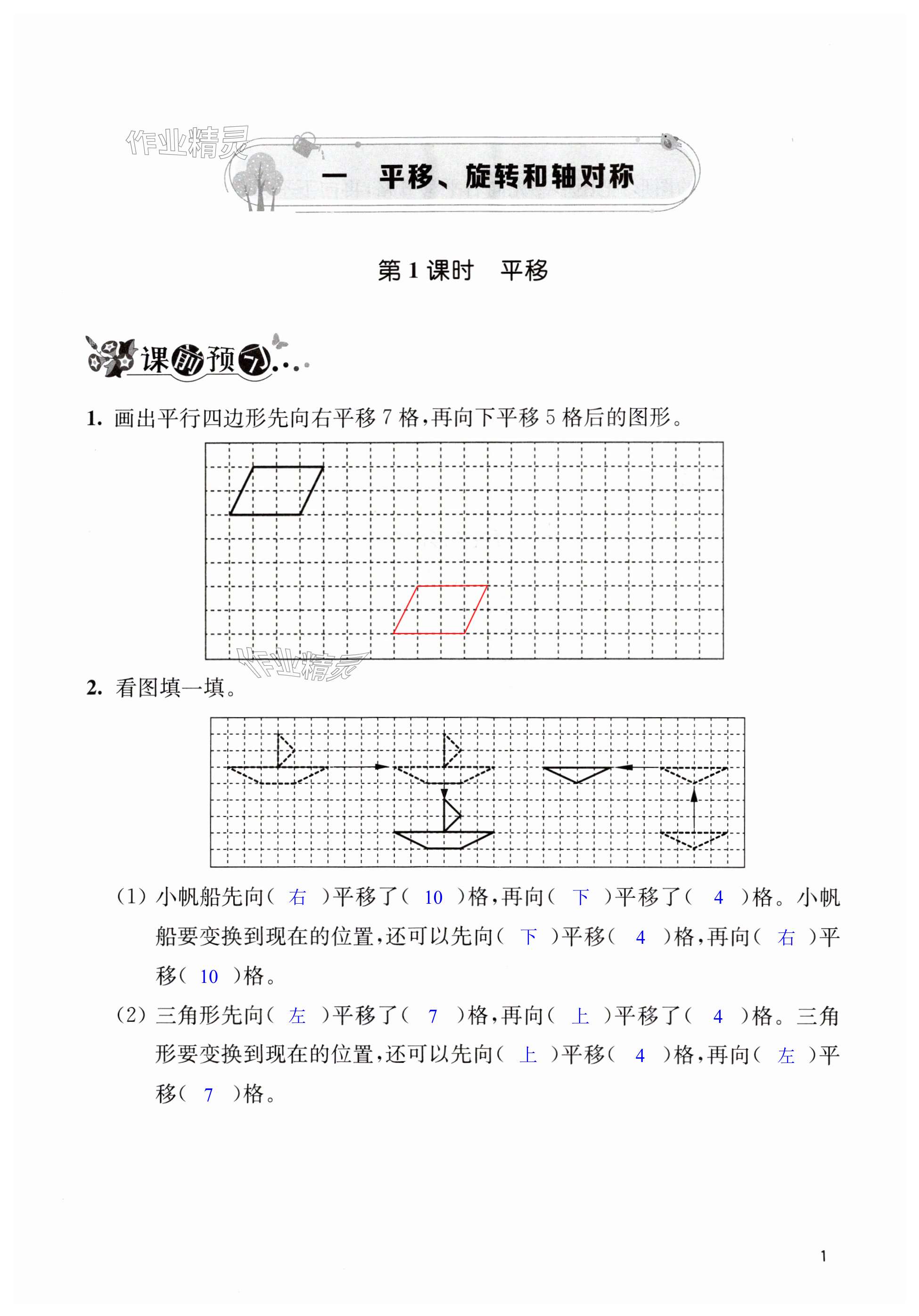 2025年創新課堂學與練四年級數學下冊蘇教版 第1頁