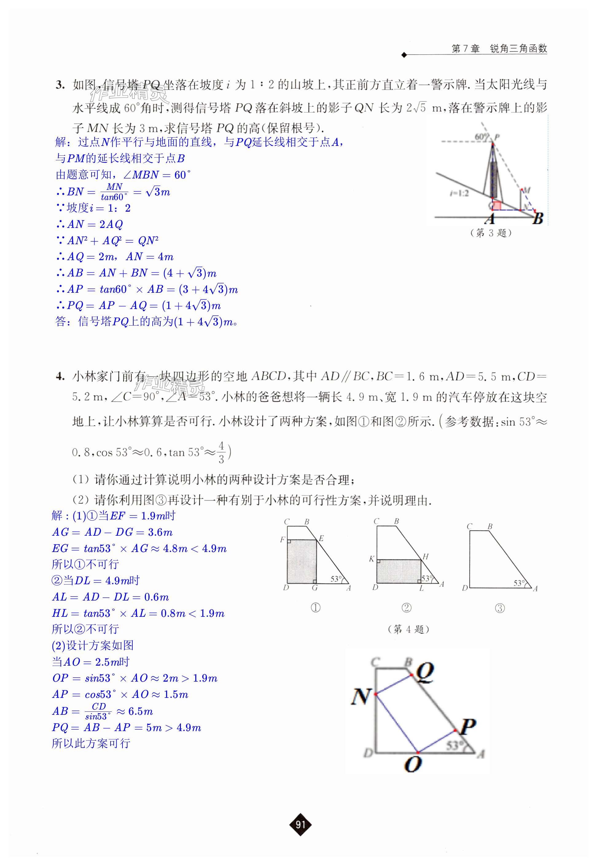 第91頁