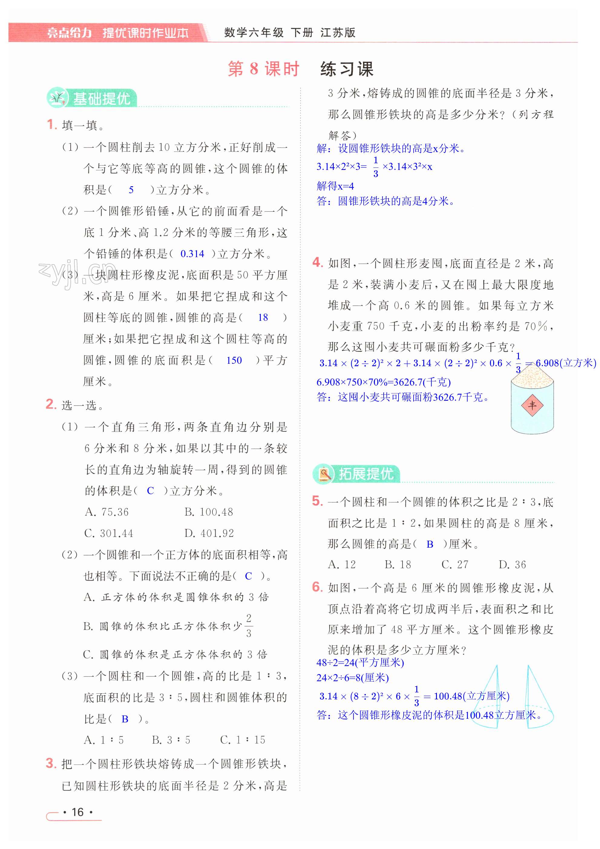 第16页