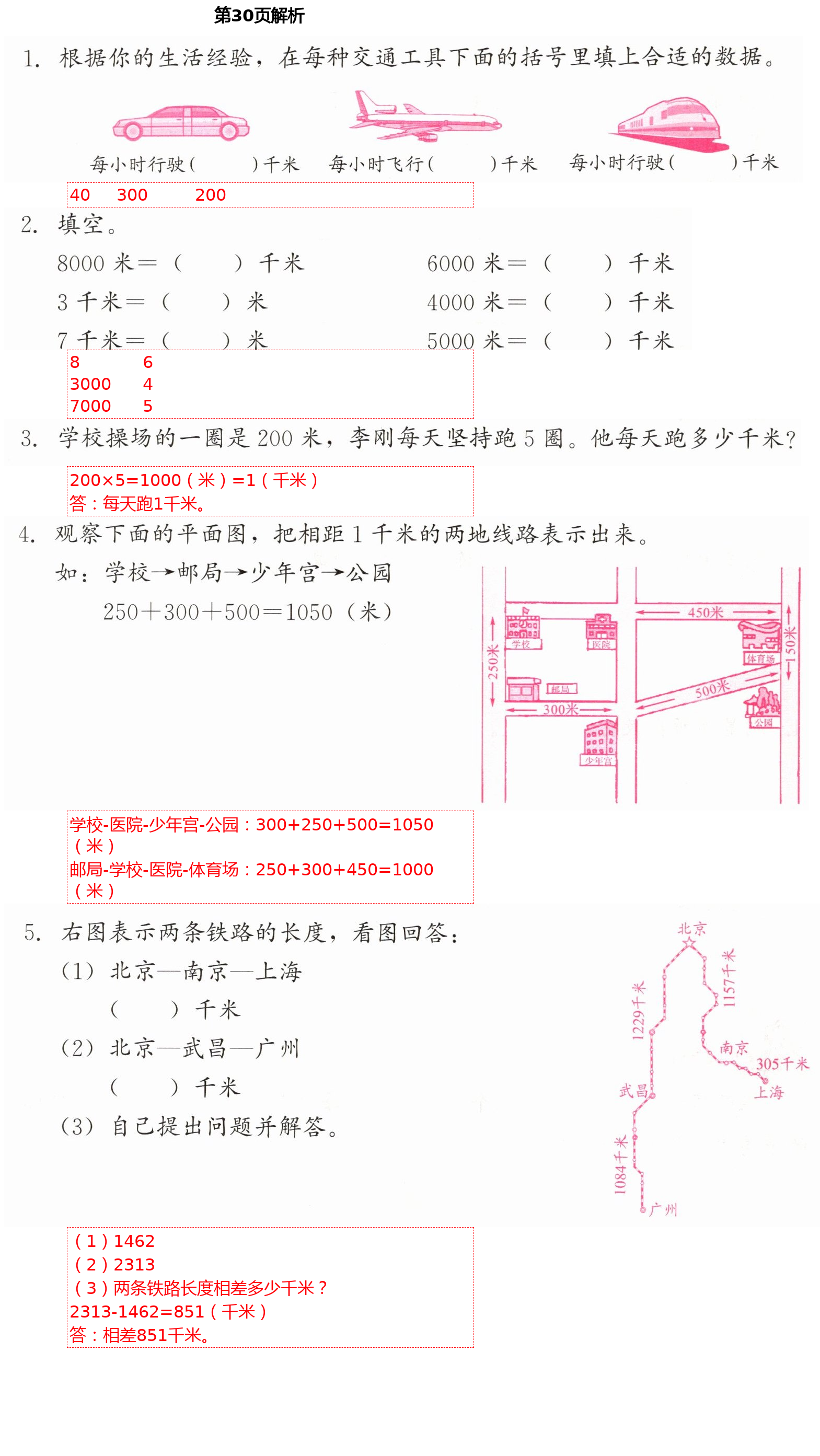 2021年同步練習(xí)冊(cè)三年級(jí)數(shù)學(xué)下冊(cè)冀教版廣西專版河北教育出版社 第19頁