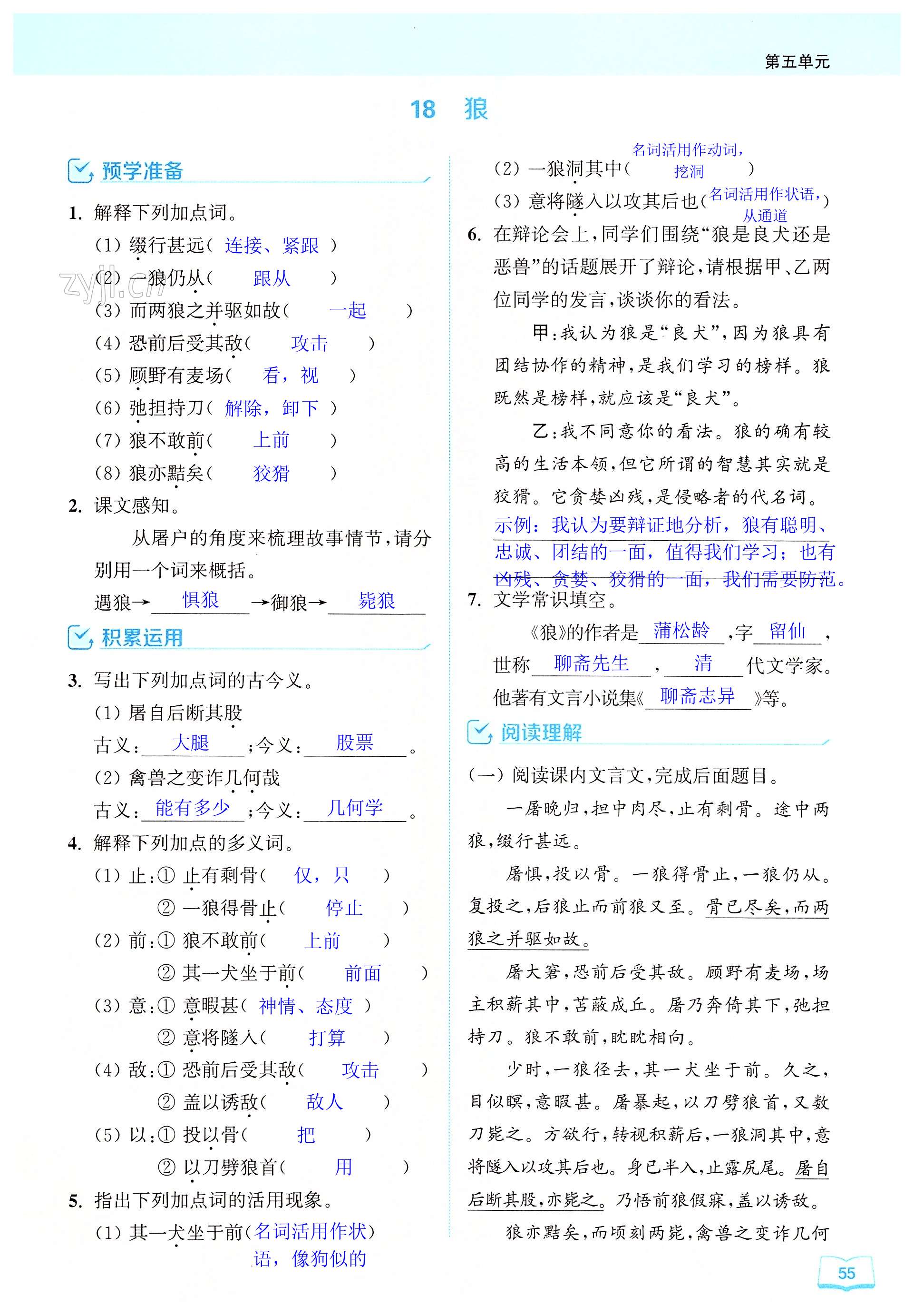 18狼 - 第55页