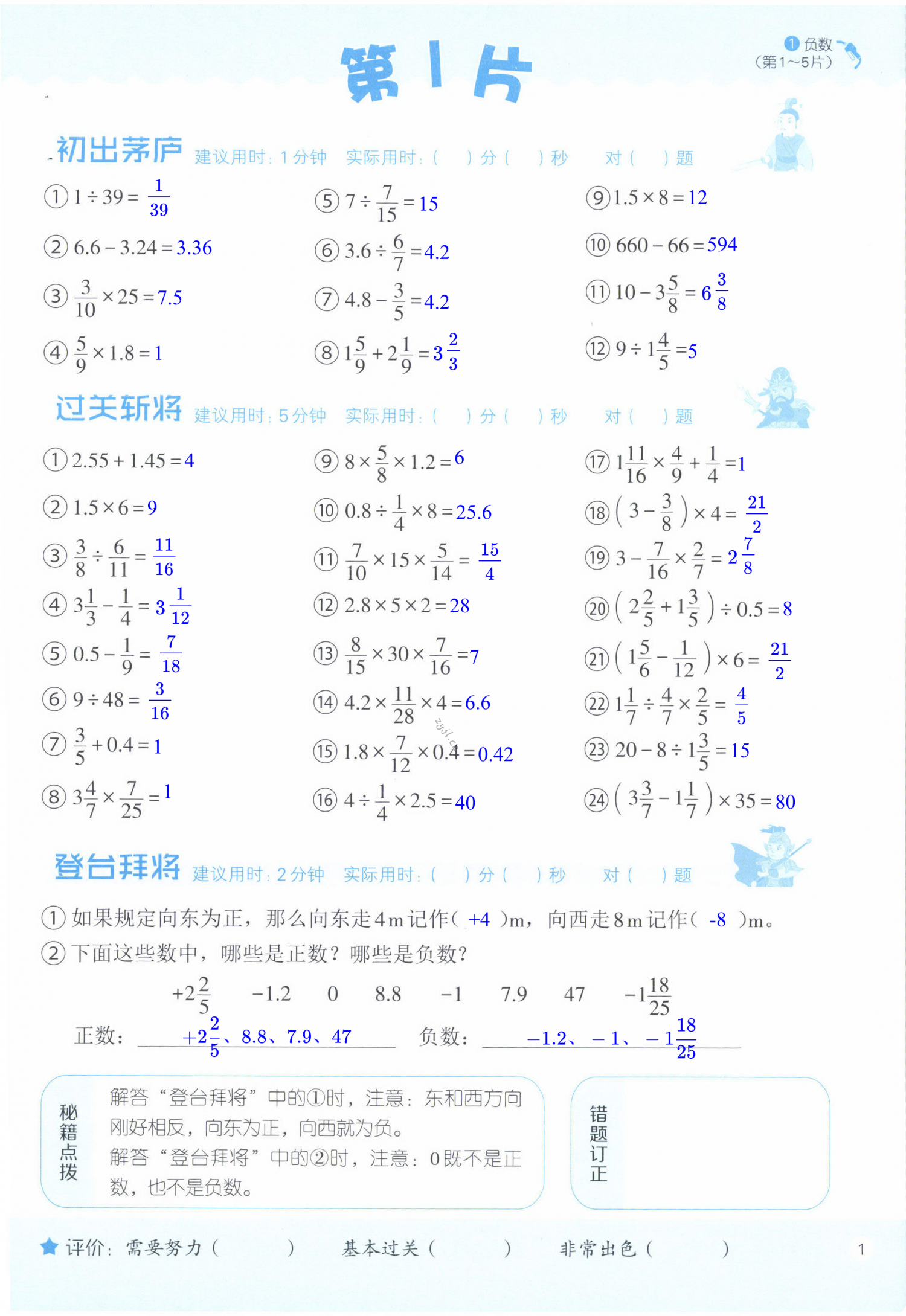 2022年新編口算天天練六年級(jí)數(shù)學(xué)下冊(cè)人教版 第1頁(yè)