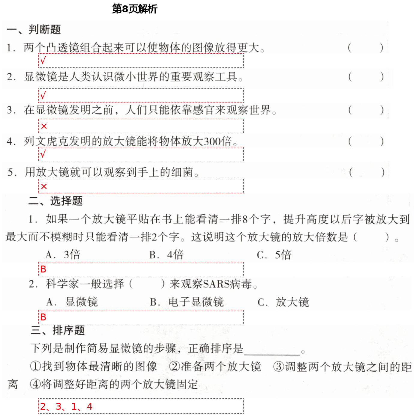 2021年知识与能力训练六年级科学下册教科版 第8页