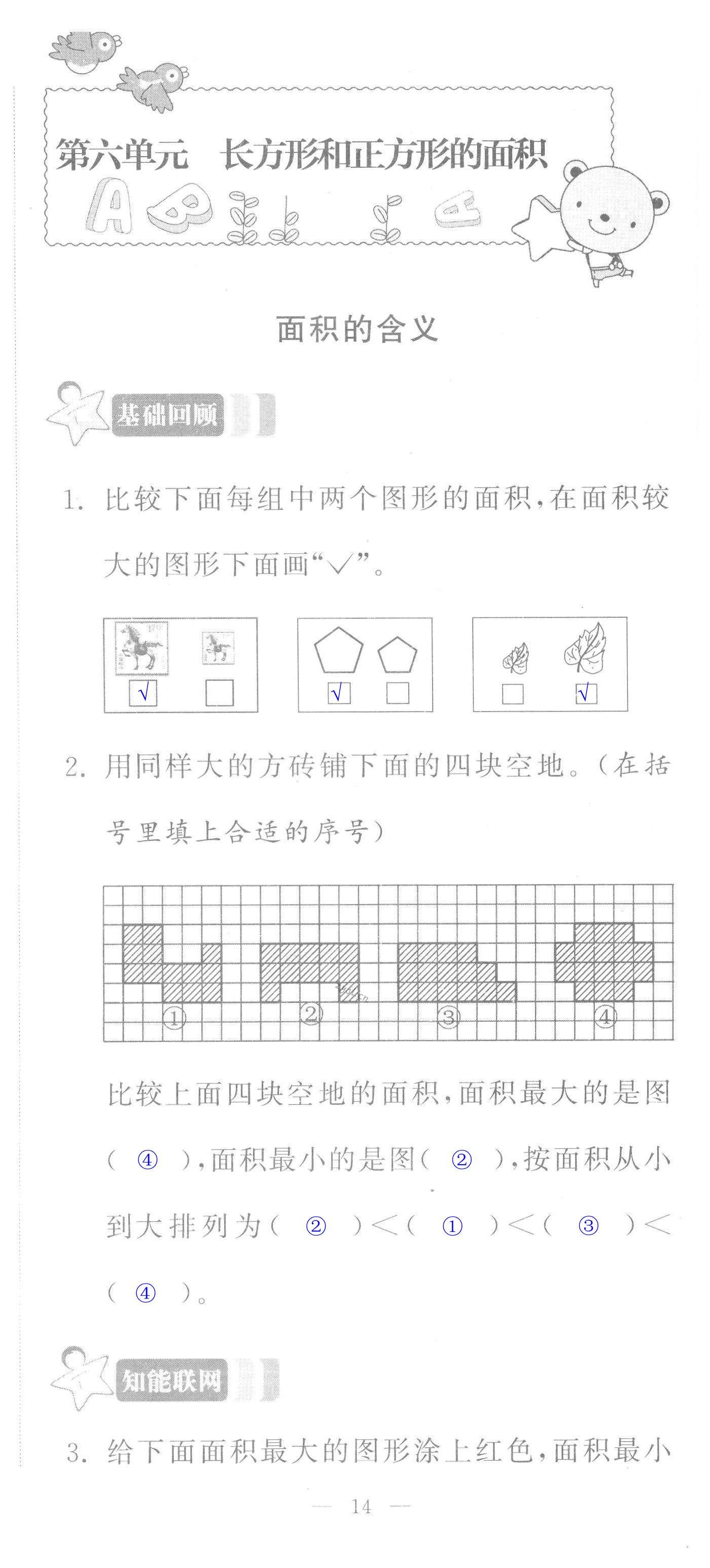 2022年多維互動提優(yōu)課堂三年級數(shù)學下冊蘇教版 第41頁