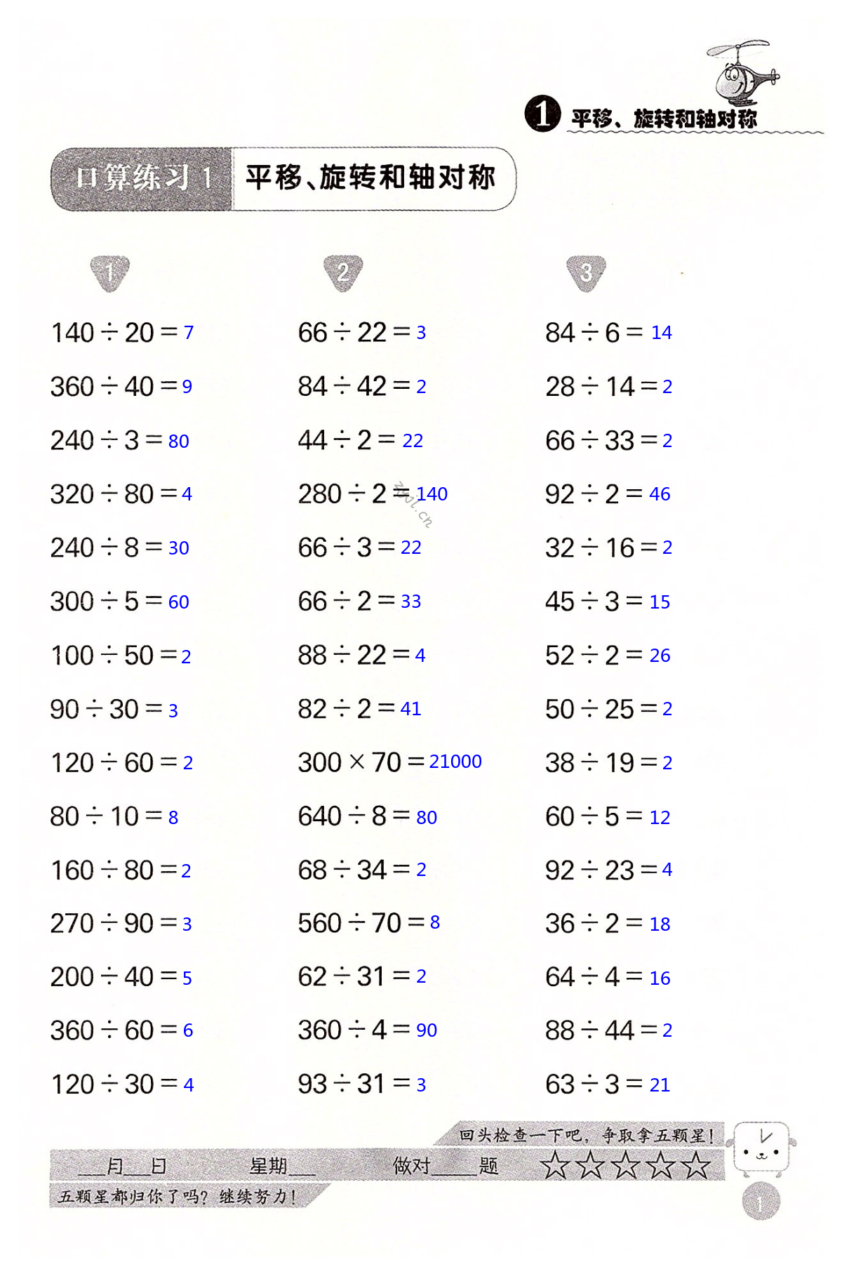 2023年靈機(jī)一動(dòng)口算心算四年級(jí)數(shù)學(xué)下冊(cè)蘇教版 第1頁(yè)